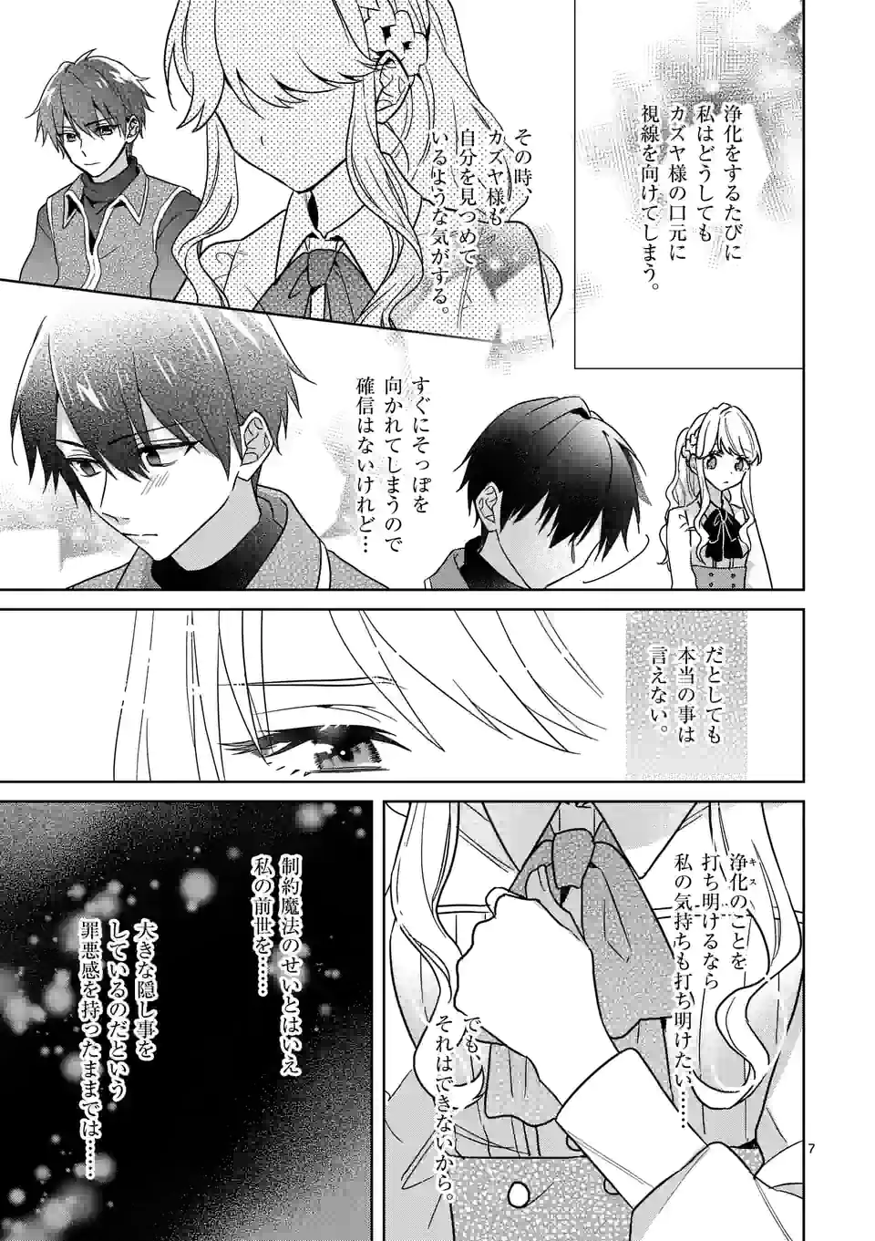 お荷物と呼ばれた転生姫は、召喚勇者に恋をして 第8.1話 - Page 7