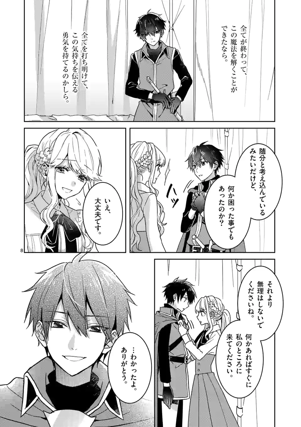 お荷物と呼ばれた転生姫は、召喚勇者に恋をして 第8.1話 - Page 8