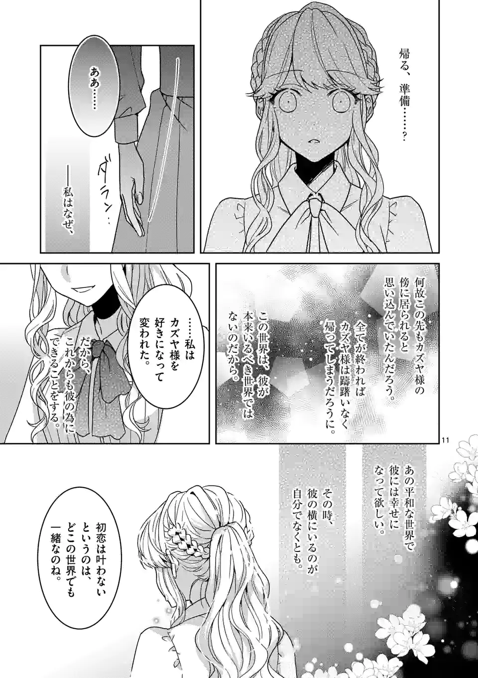 お荷物と呼ばれた転生姫は、召喚勇者に恋をして 第8.1話 - Page 11