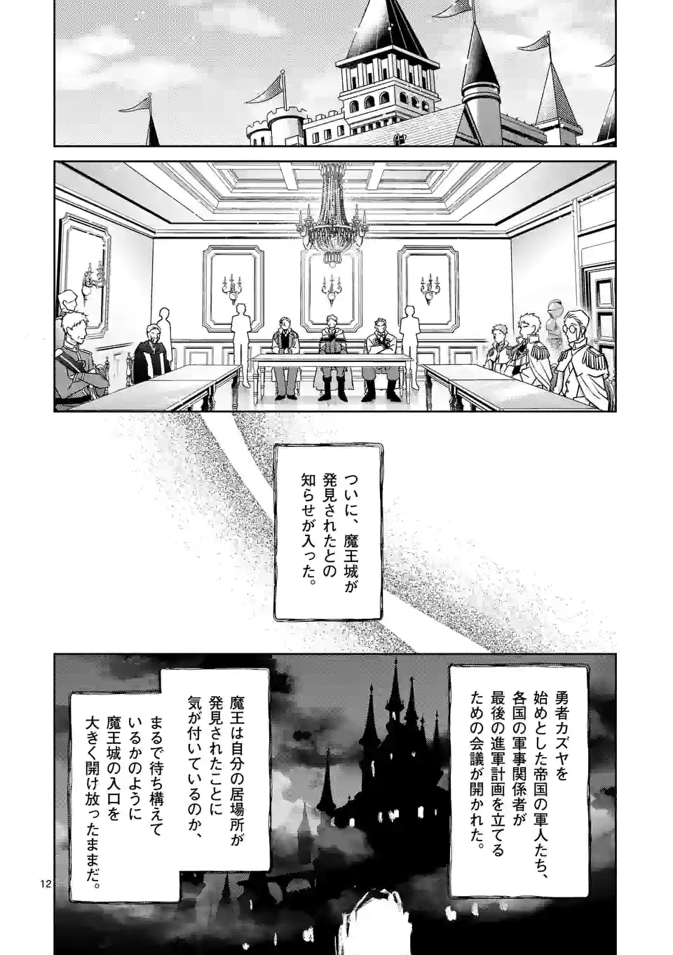 お荷物と呼ばれた転生姫は、召喚勇者に恋をして 第8.2話 - Page 1