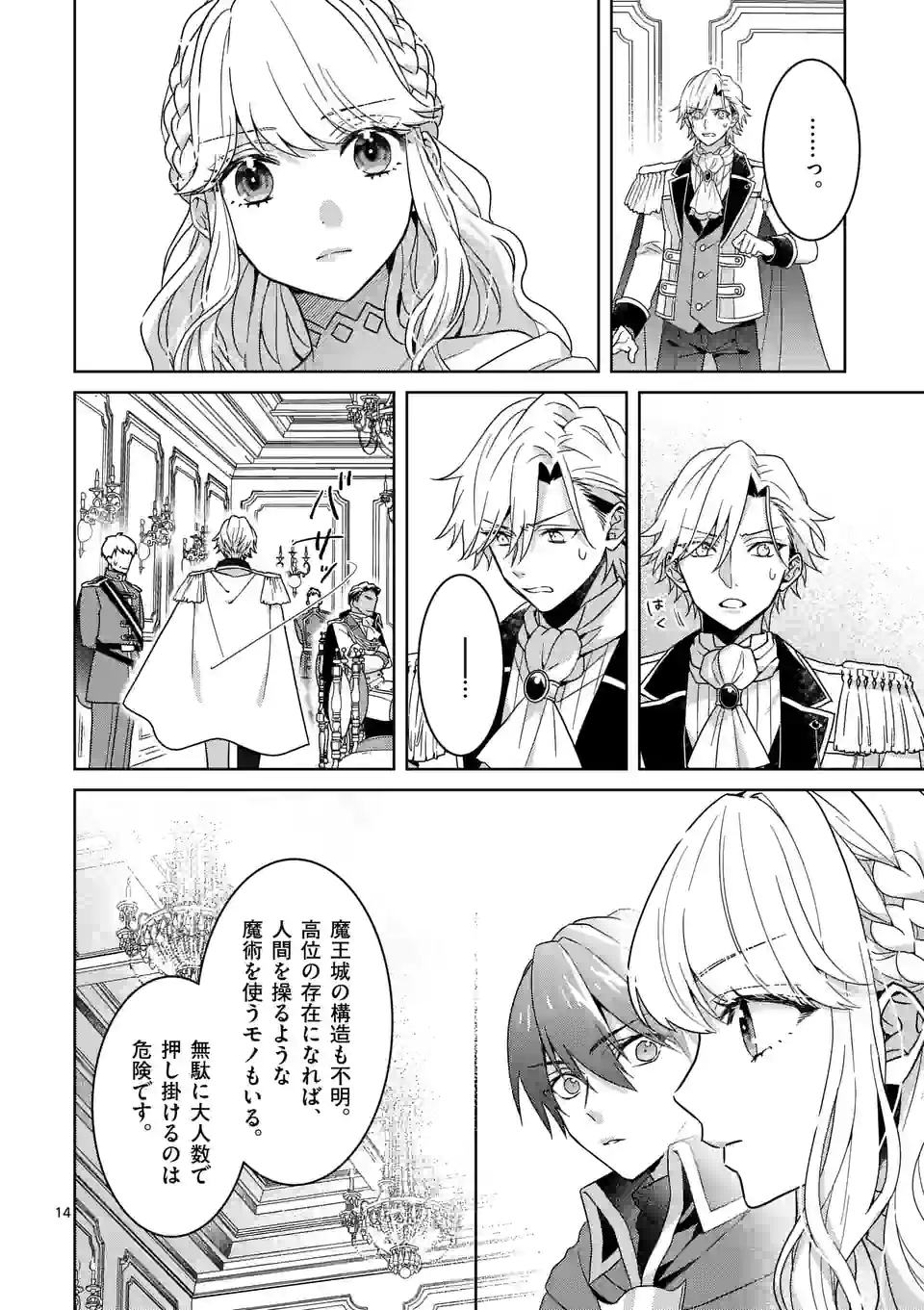 お荷物と呼ばれた転生姫は、召喚勇者に恋をして 第8.2話 - Page 3