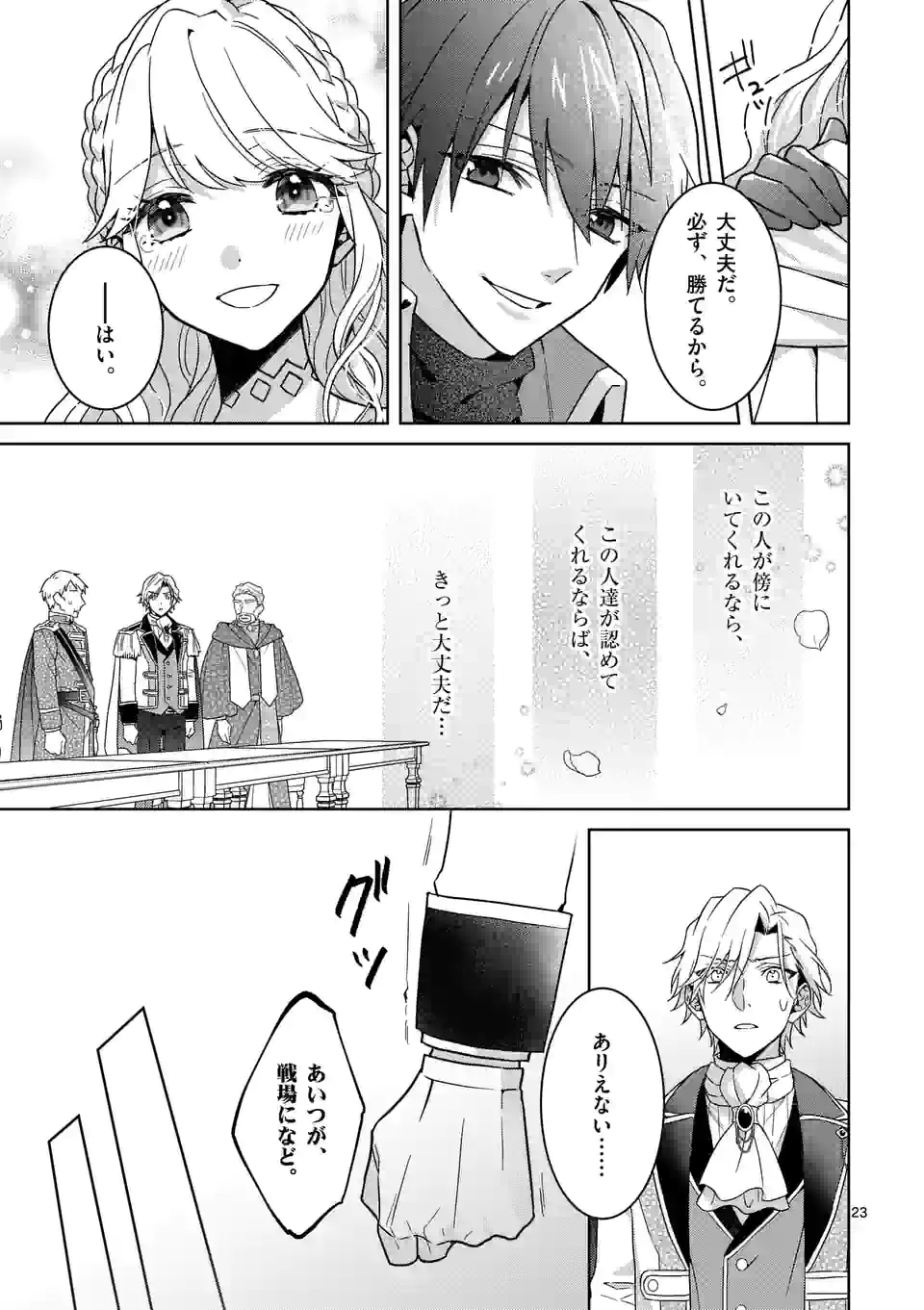 お荷物と呼ばれた転生姫は、召喚勇者に恋をして 第8.2話 - Page 12