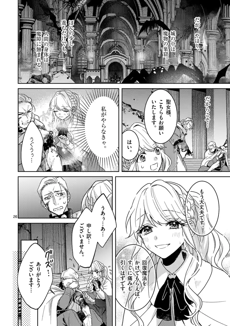 お荷物と呼ばれた転生姫は、召喚勇者に恋をして 第8.3話 - Page 3