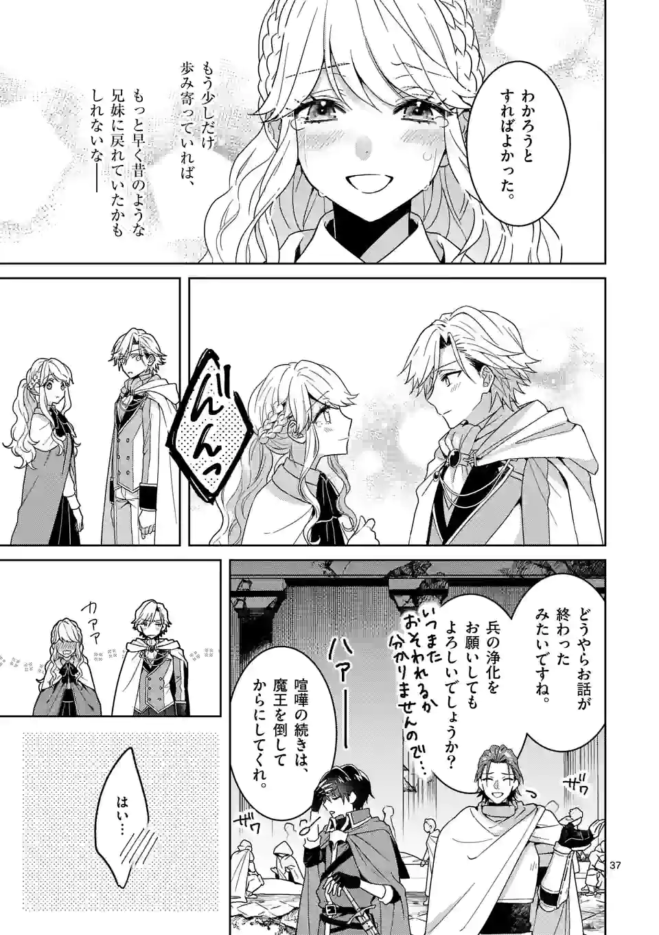 お荷物と呼ばれた転生姫は、召喚勇者に恋をして 第8.3話 - Page 14