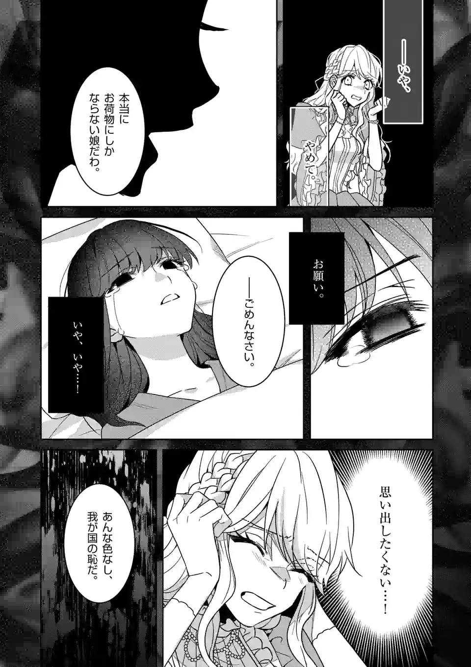 お荷物と呼ばれた転生姫は、召喚勇者に恋をして 第9.1話 - Page 20