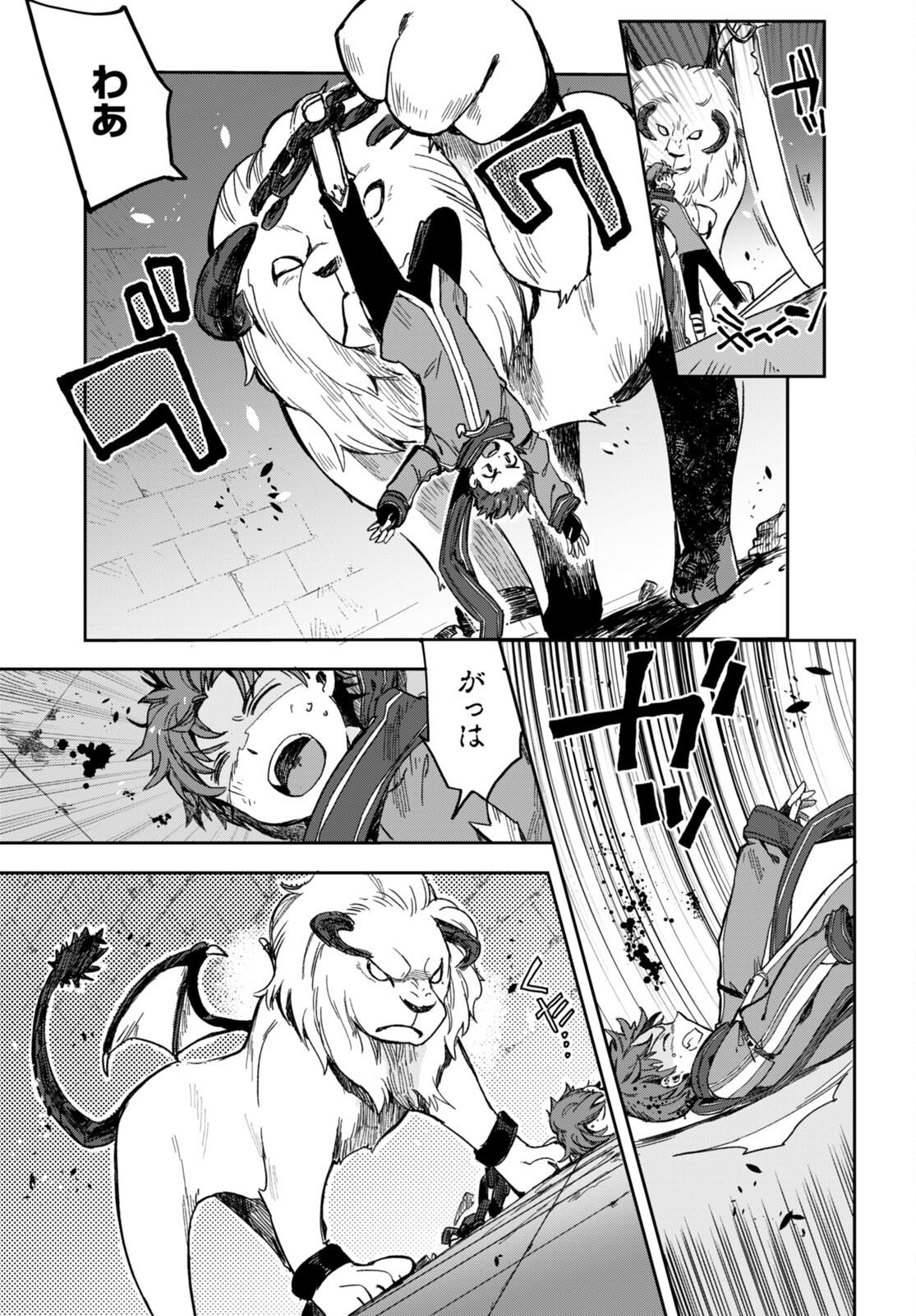 オンリーセンス・オンライン 第101話 - Page 9