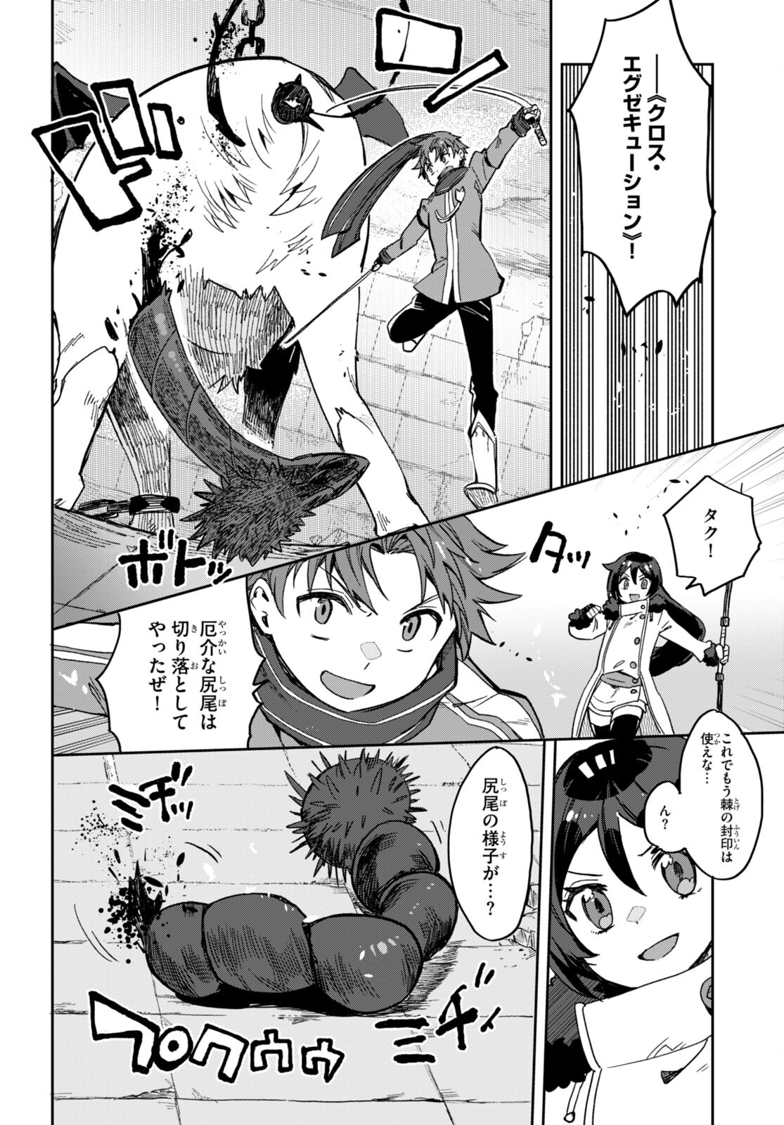 オンリーセンス・オンライン 第101話 - Page 14