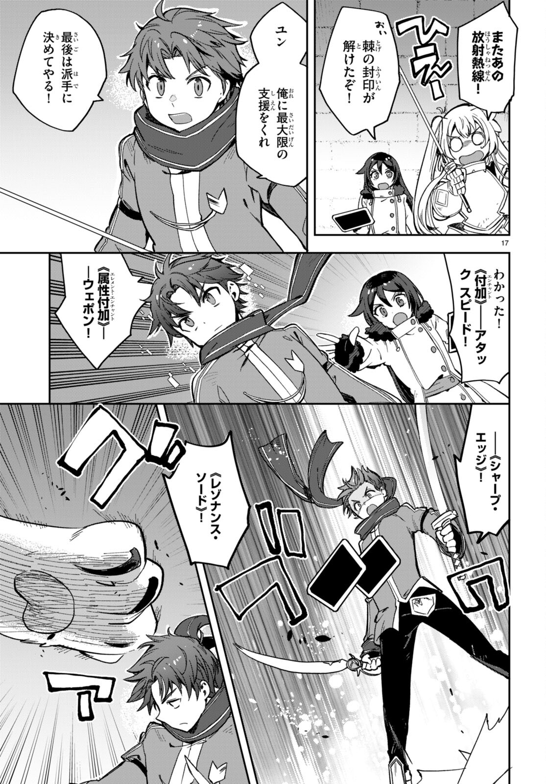 オンリーセンス・オンライン 第101話 - Page 17