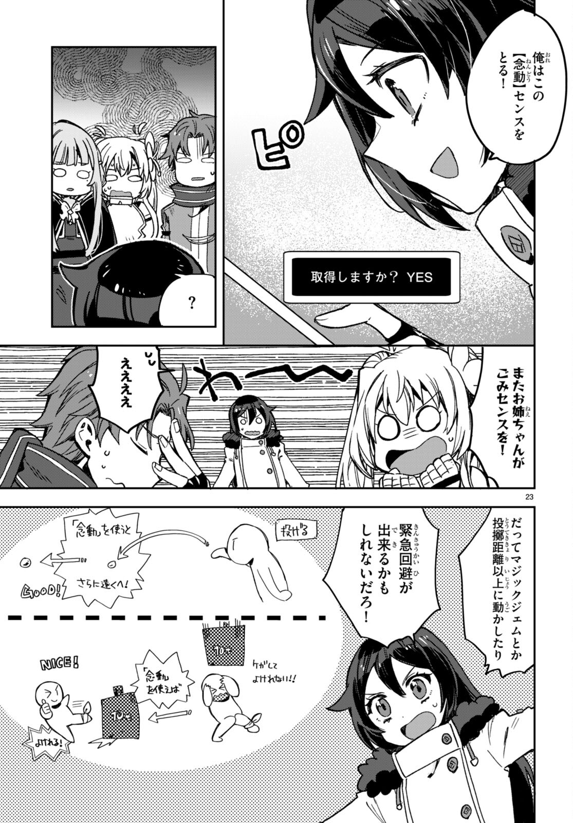 オンリーセンス・オンライン 第101話 - Page 23