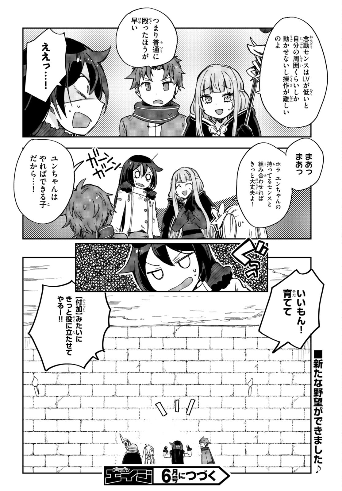 オンリーセンス・オンライン 第101話 - Page 24