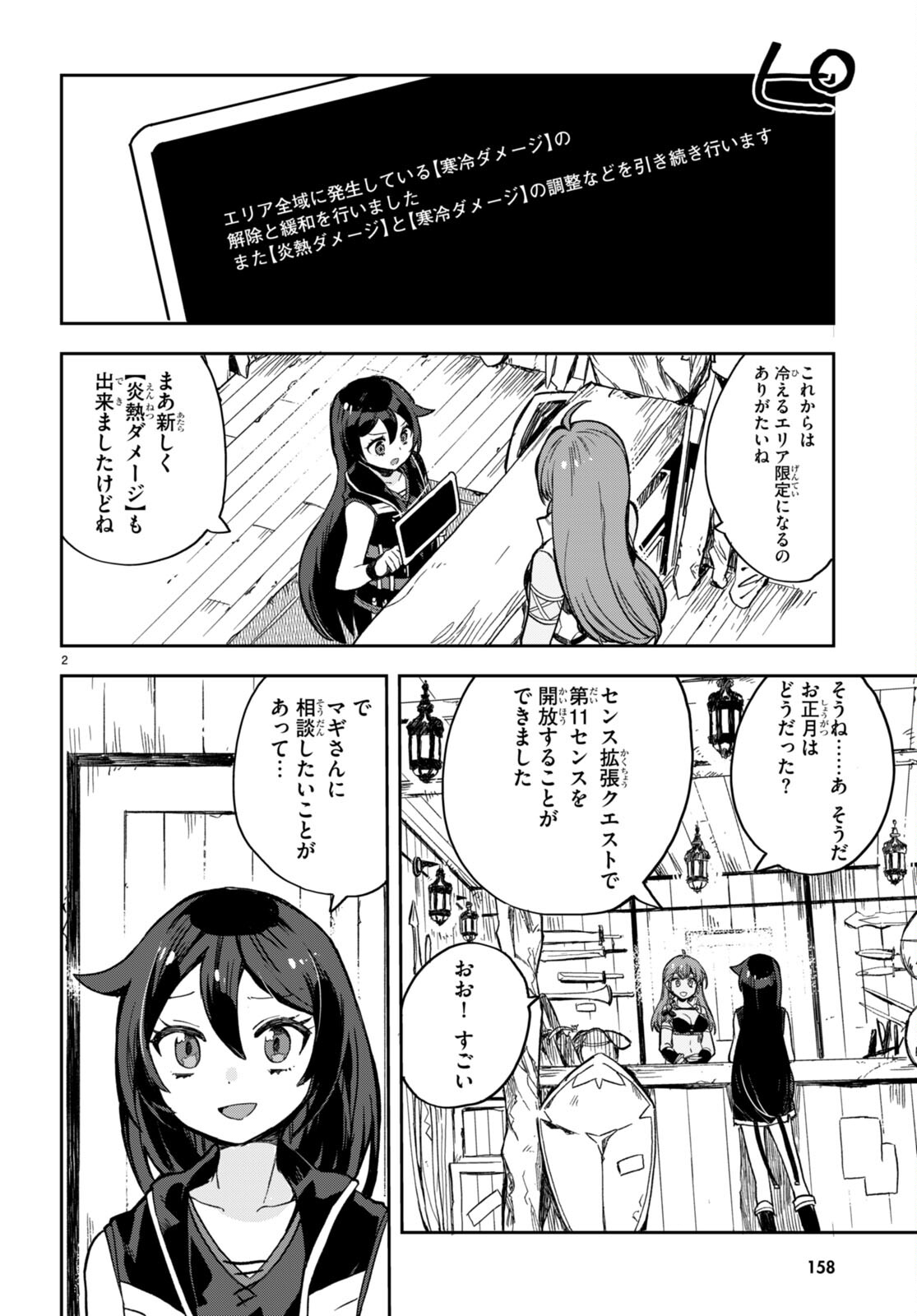 オンリーセンス・オンライン 第102話 - Page 3