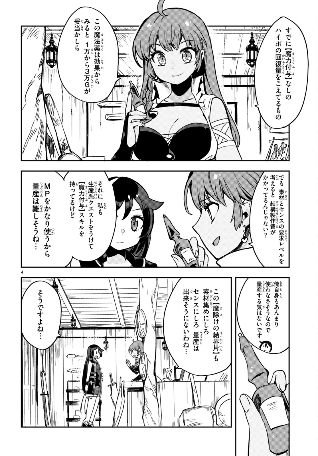 オンリーセンス・オンライン 第102話 - Page 6