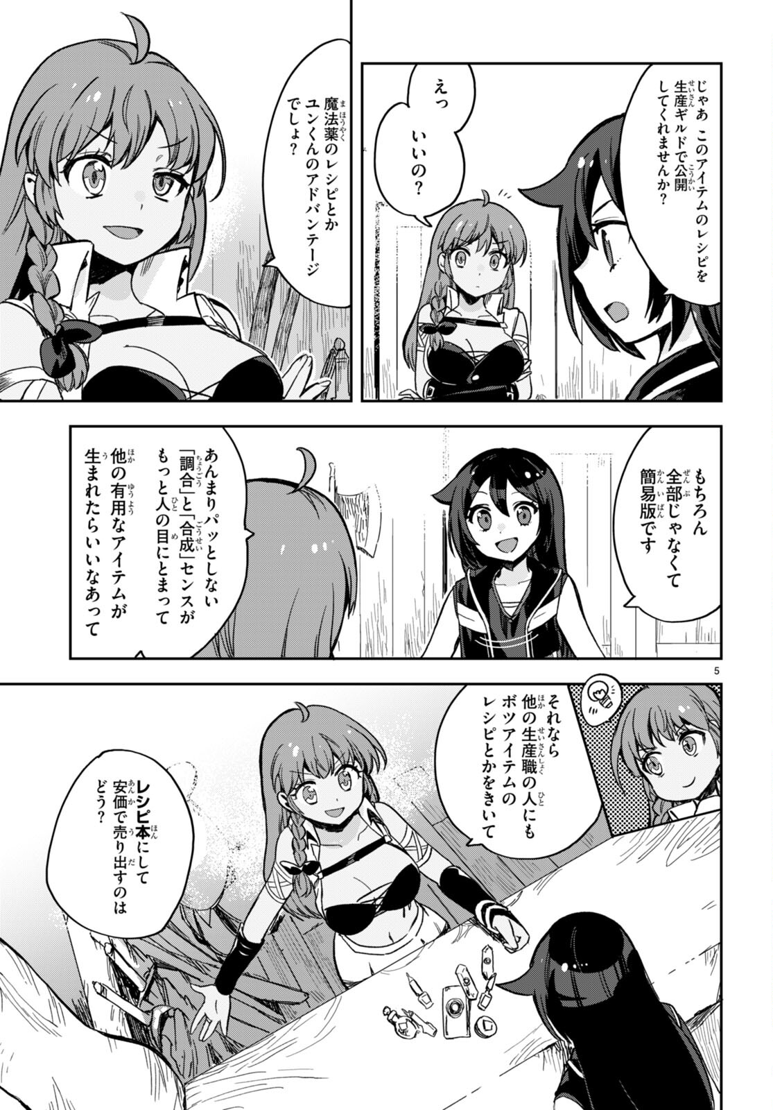 オンリーセンス・オンライン 第102話 - Page 7