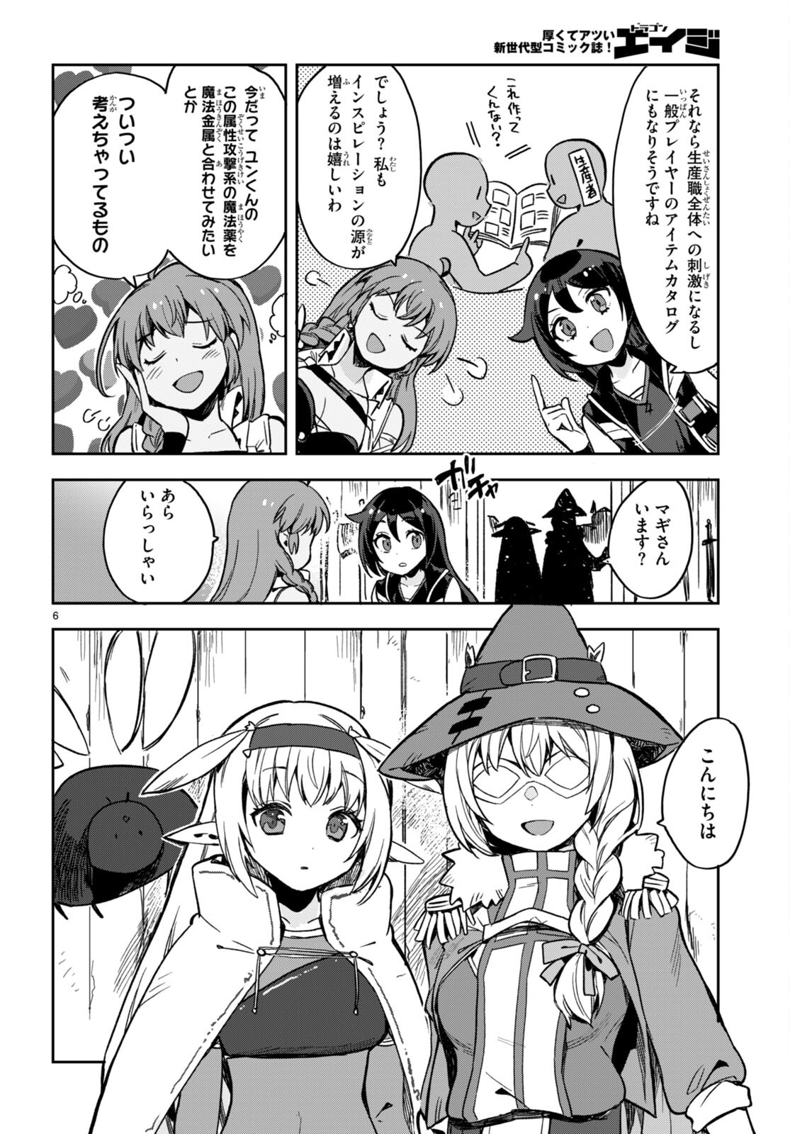 オンリーセンス・オンライン 第102話 - Page 8