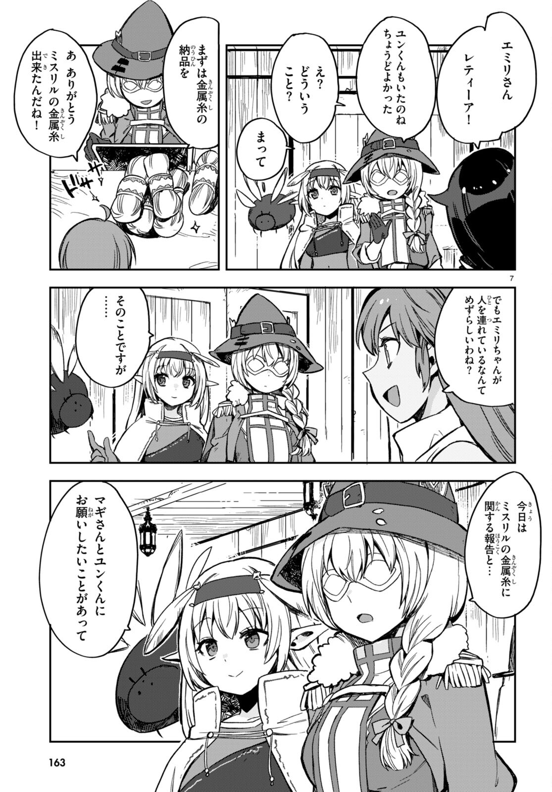 オンリーセンス・オンライン 第102話 - Page 9