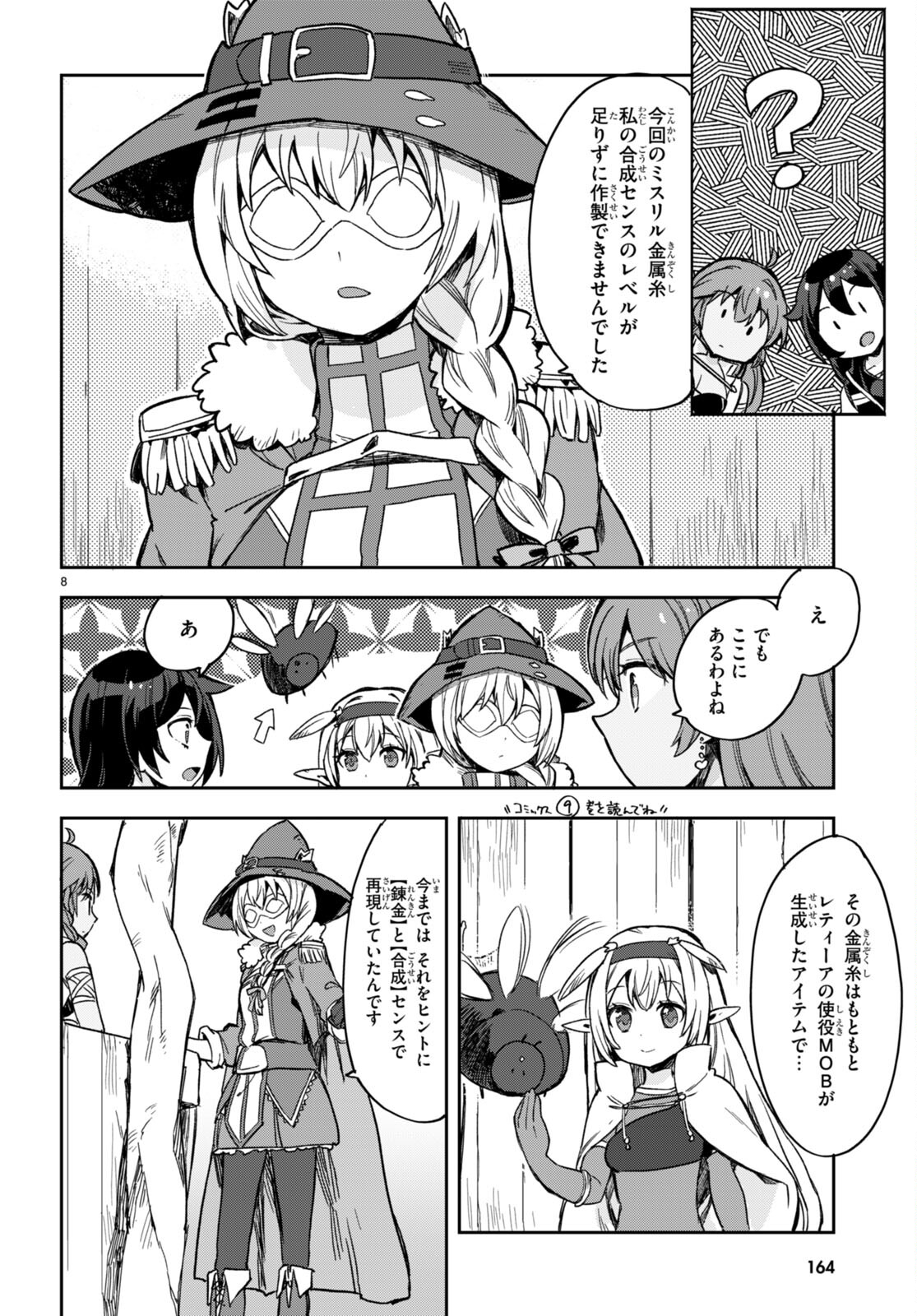 オンリーセンス・オンライン 第102話 - Page 10