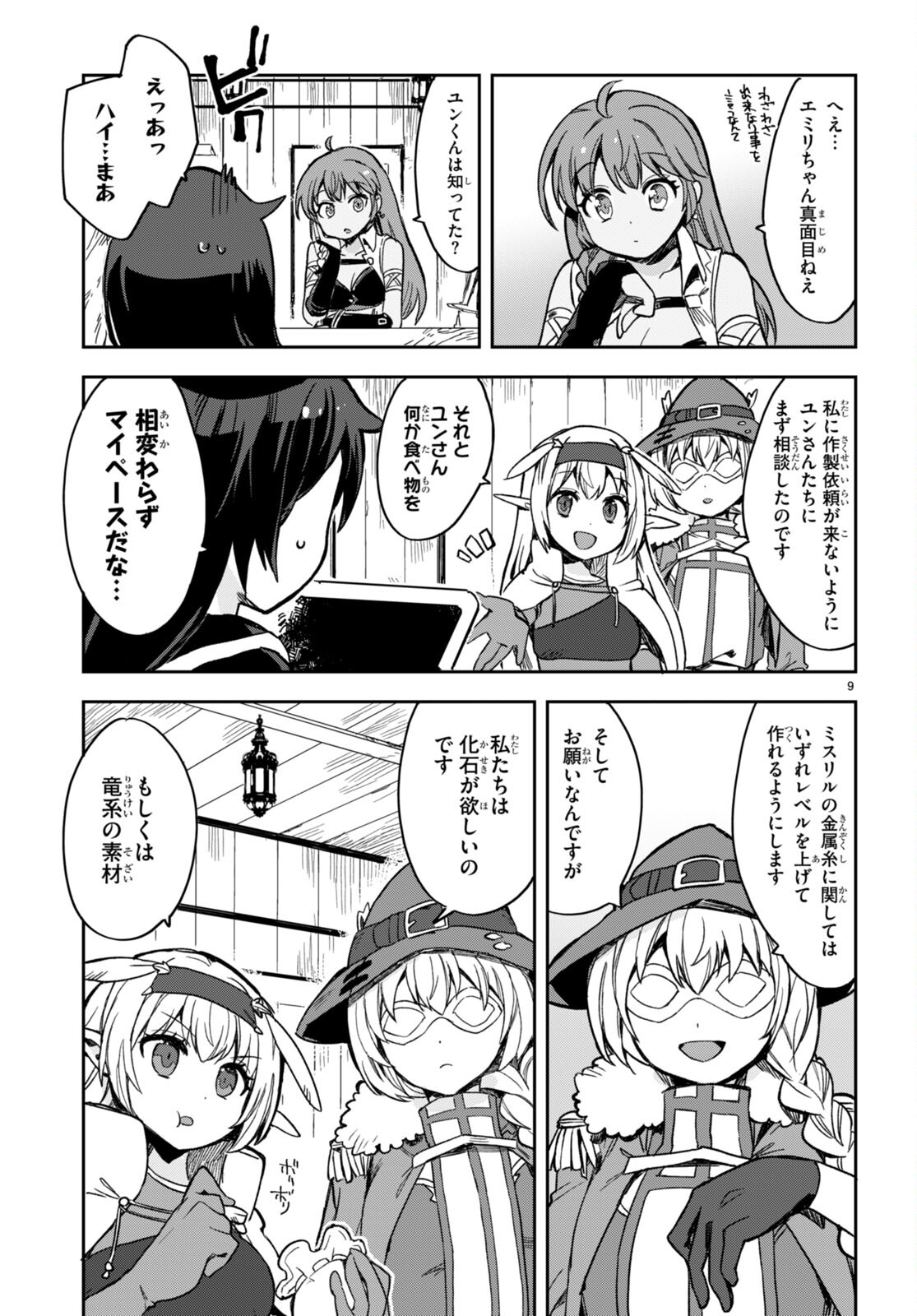 オンリーセンス・オンライン 第102話 - Page 11