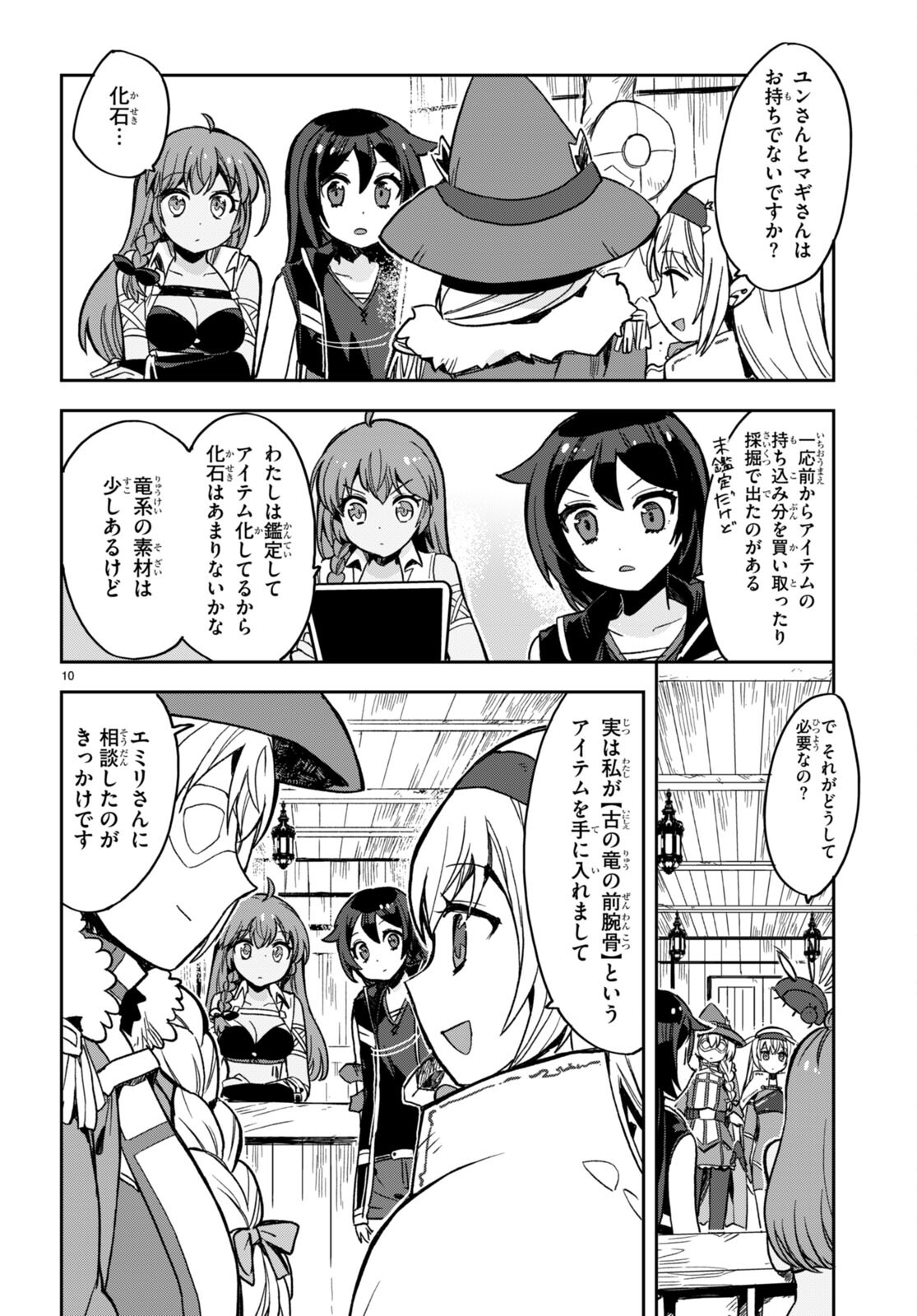 オンリーセンス・オンライン 第102話 - Page 12