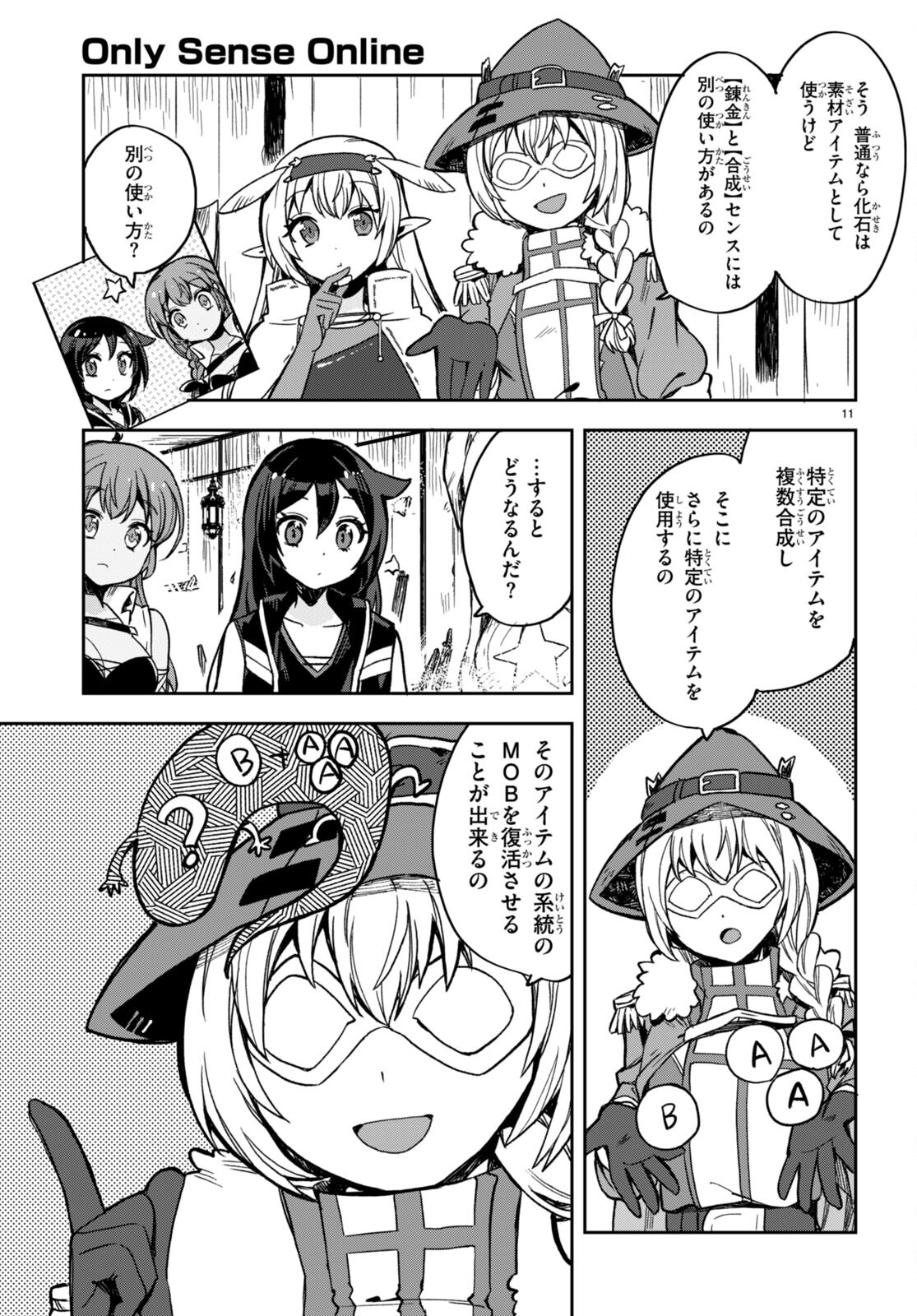 オンリーセンス・オンライン 第102話 - Page 12