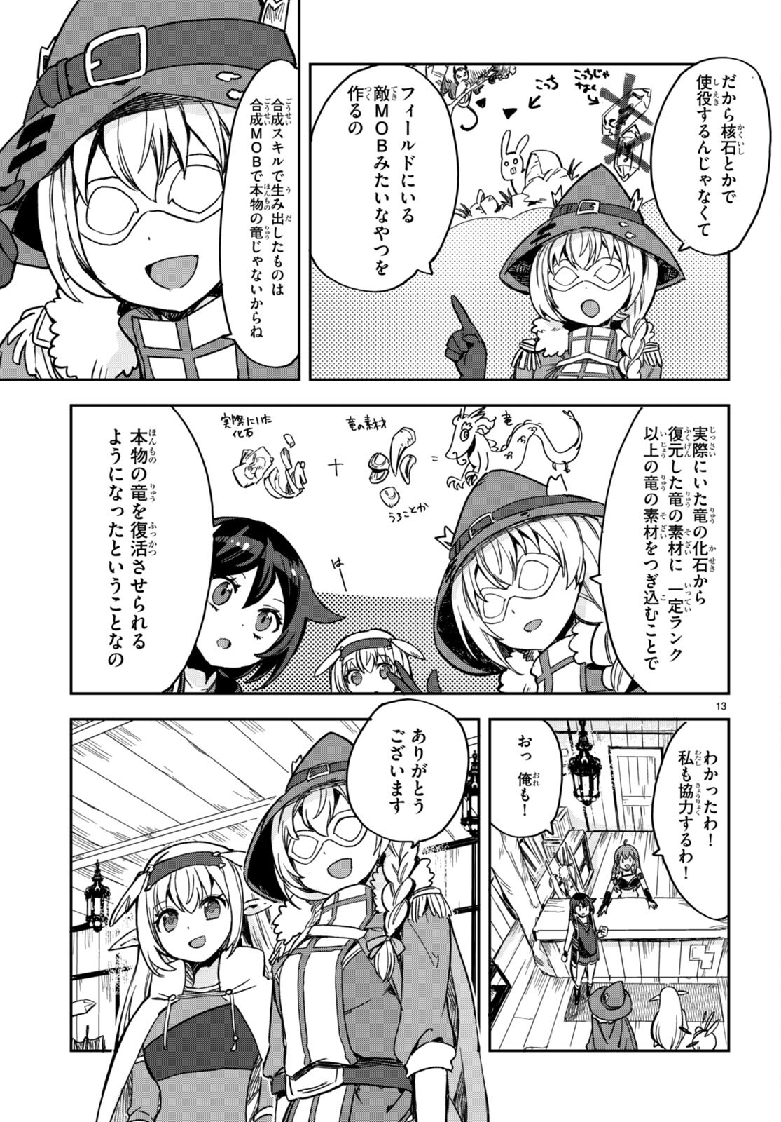 オンリーセンス・オンライン 第102話 - Page 14