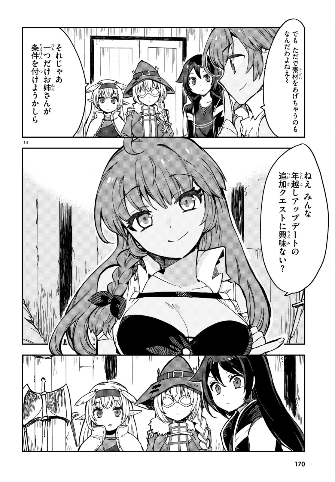 オンリーセンス・オンライン 第102話 - Page 15