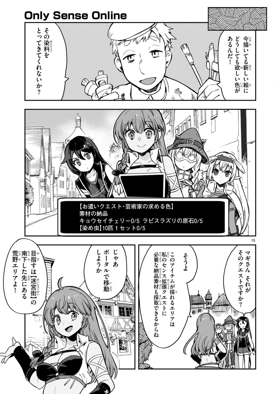 オンリーセンス・オンライン 第102話 - Page 17