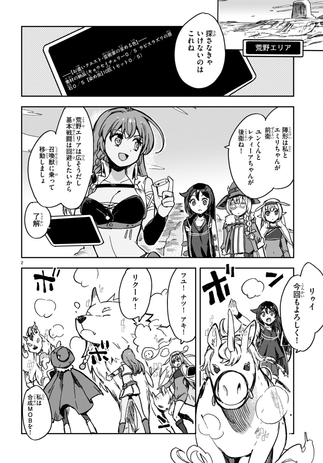 オンリーセンス・オンライン 第103話 - Page 3