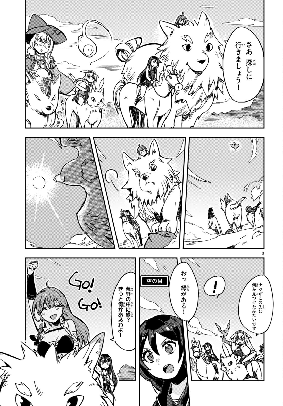 オンリーセンス・オンライン 第103話 - Page 4