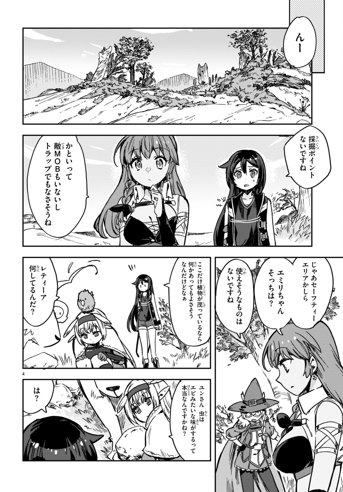 オンリーセンス・オンライン 第103話 - Page 5