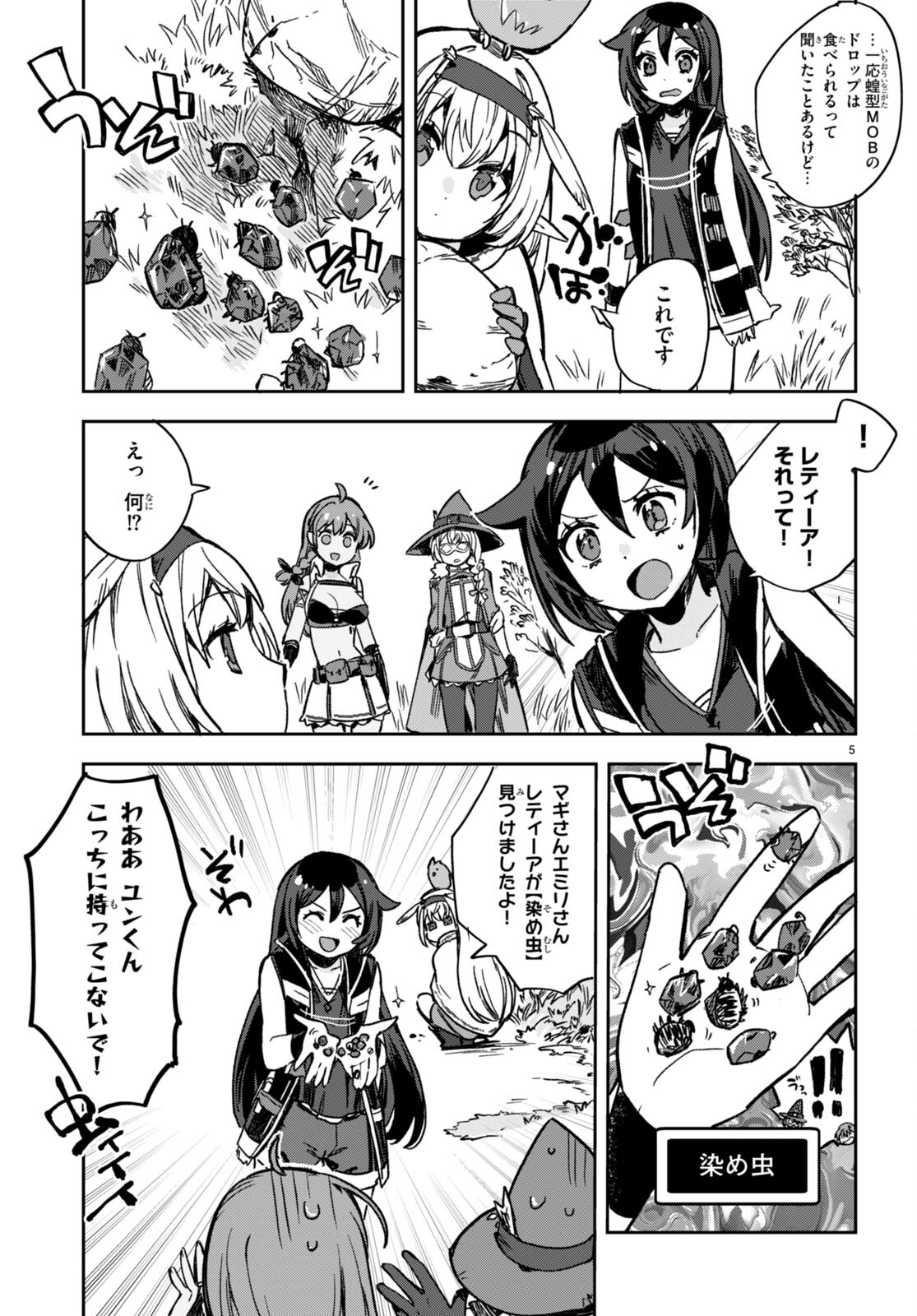 オンリーセンス・オンライン 第103話 - Page 6