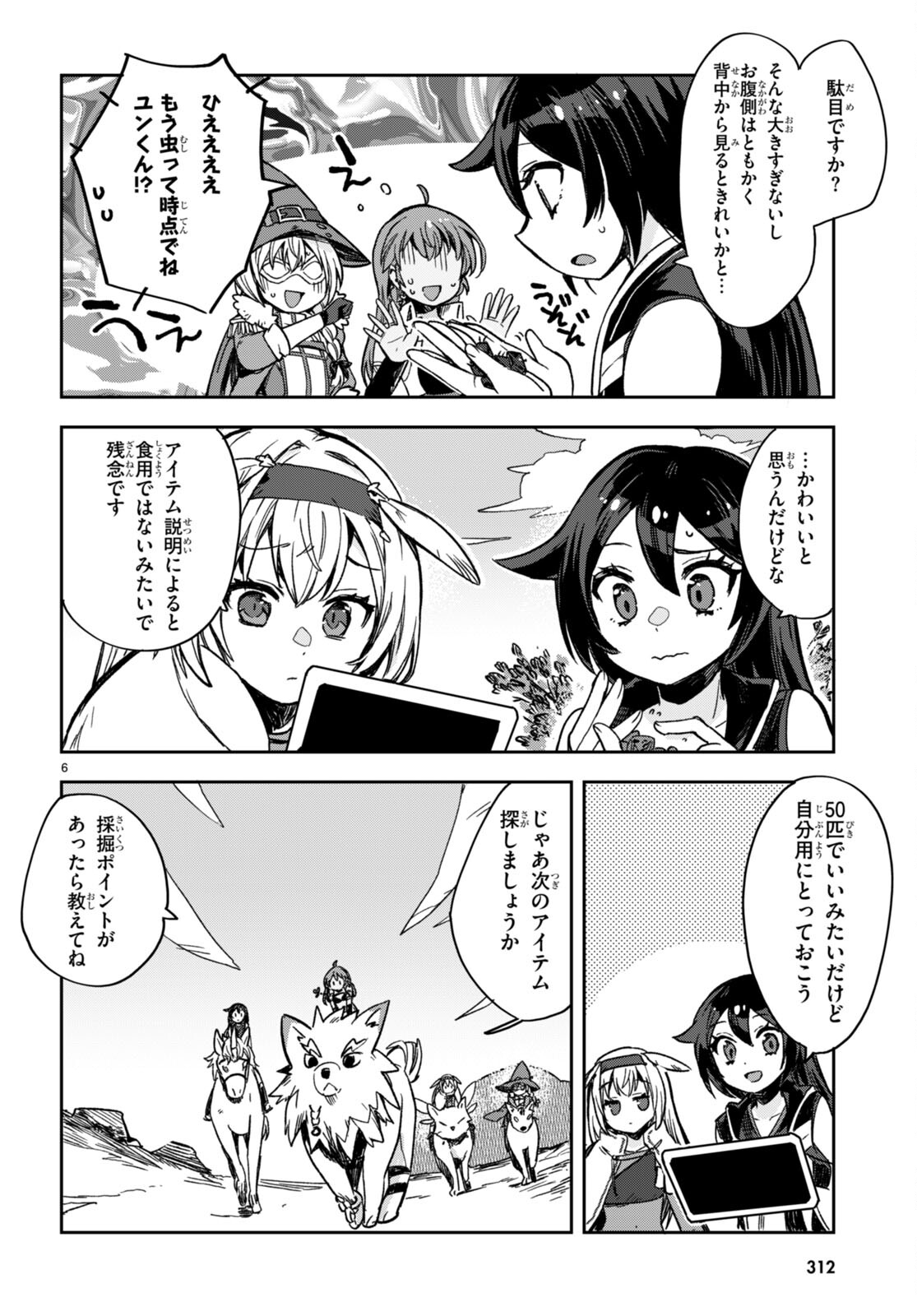 オンリーセンス・オンライン 第103話 - Page 7