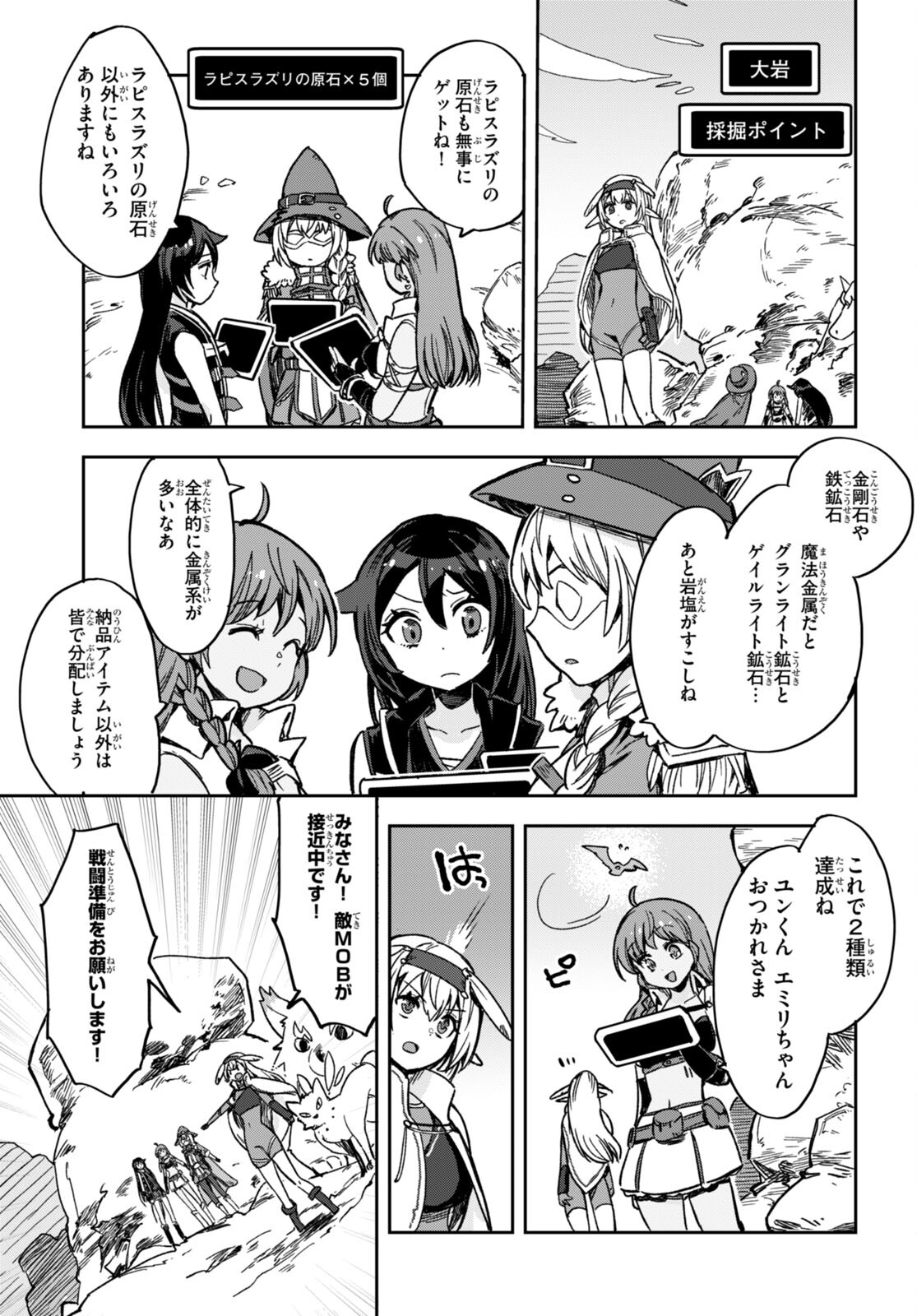 オンリーセンス・オンライン 第103話 - Page 8