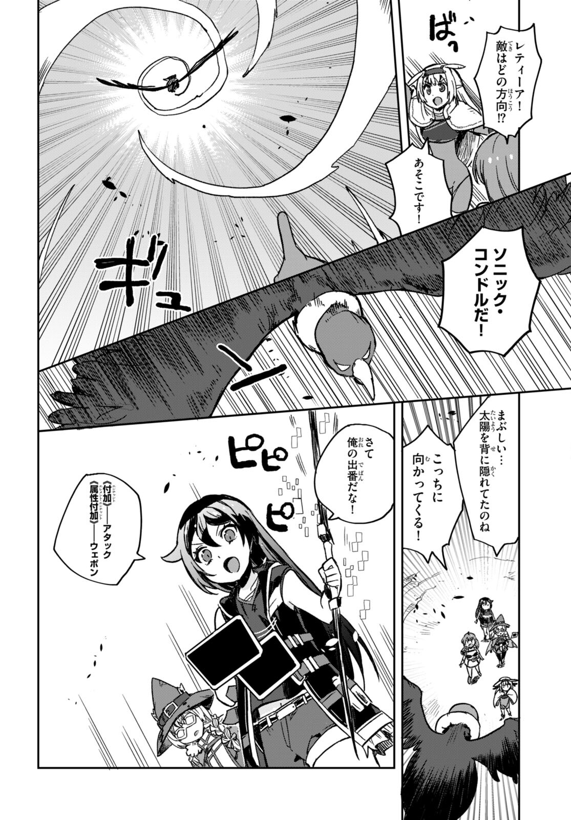 オンリーセンス・オンライン 第103話 - Page 9