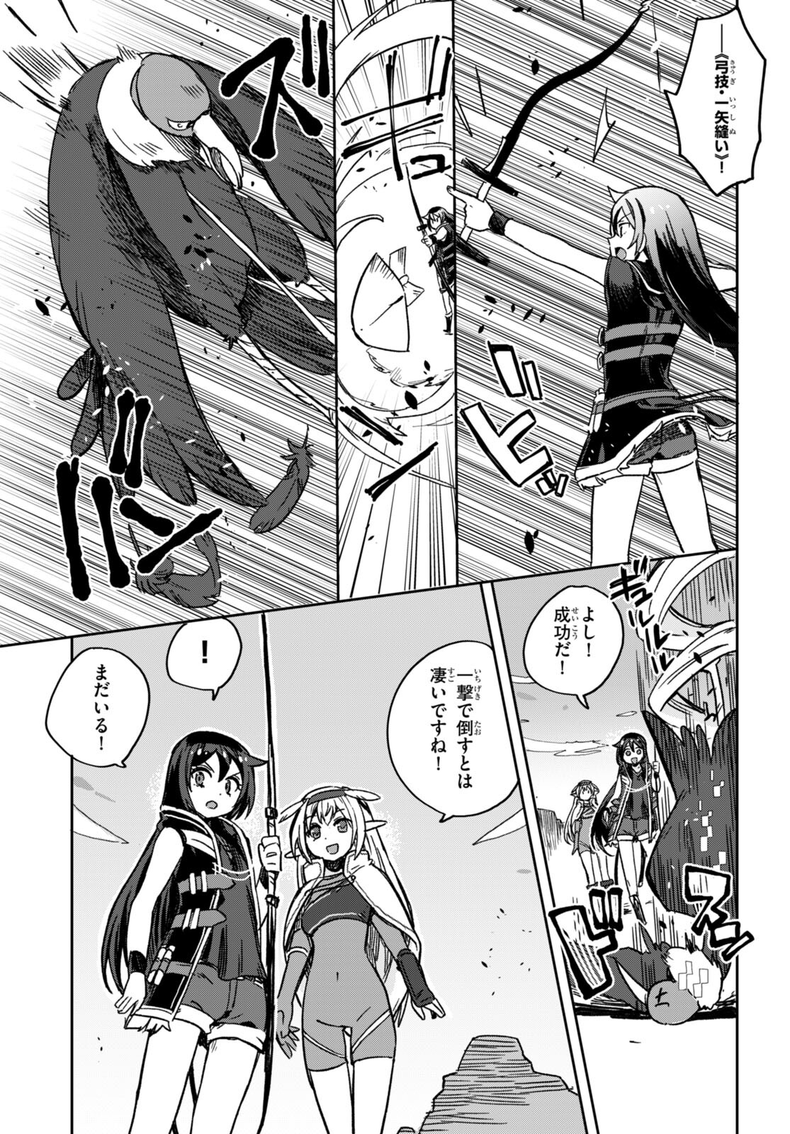 オンリーセンス・オンライン 第103話 - Page 10