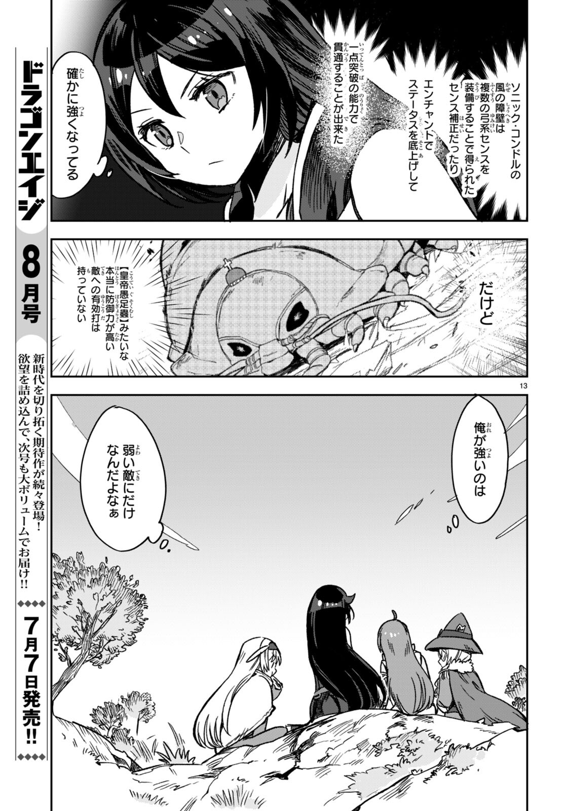 オンリーセンス・オンライン 第103話 - Page 14