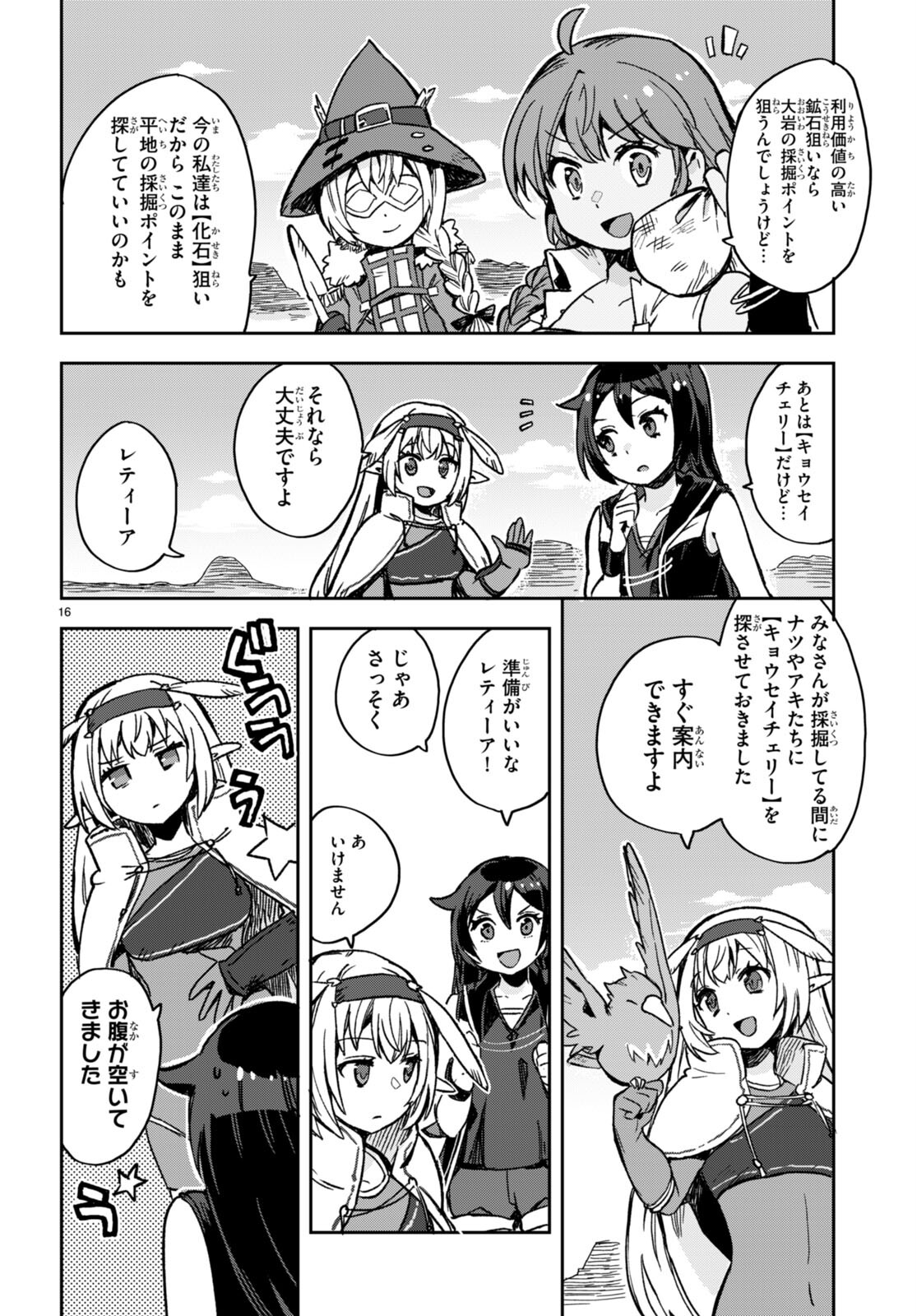 オンリーセンス・オンライン 第103話 - Page 16