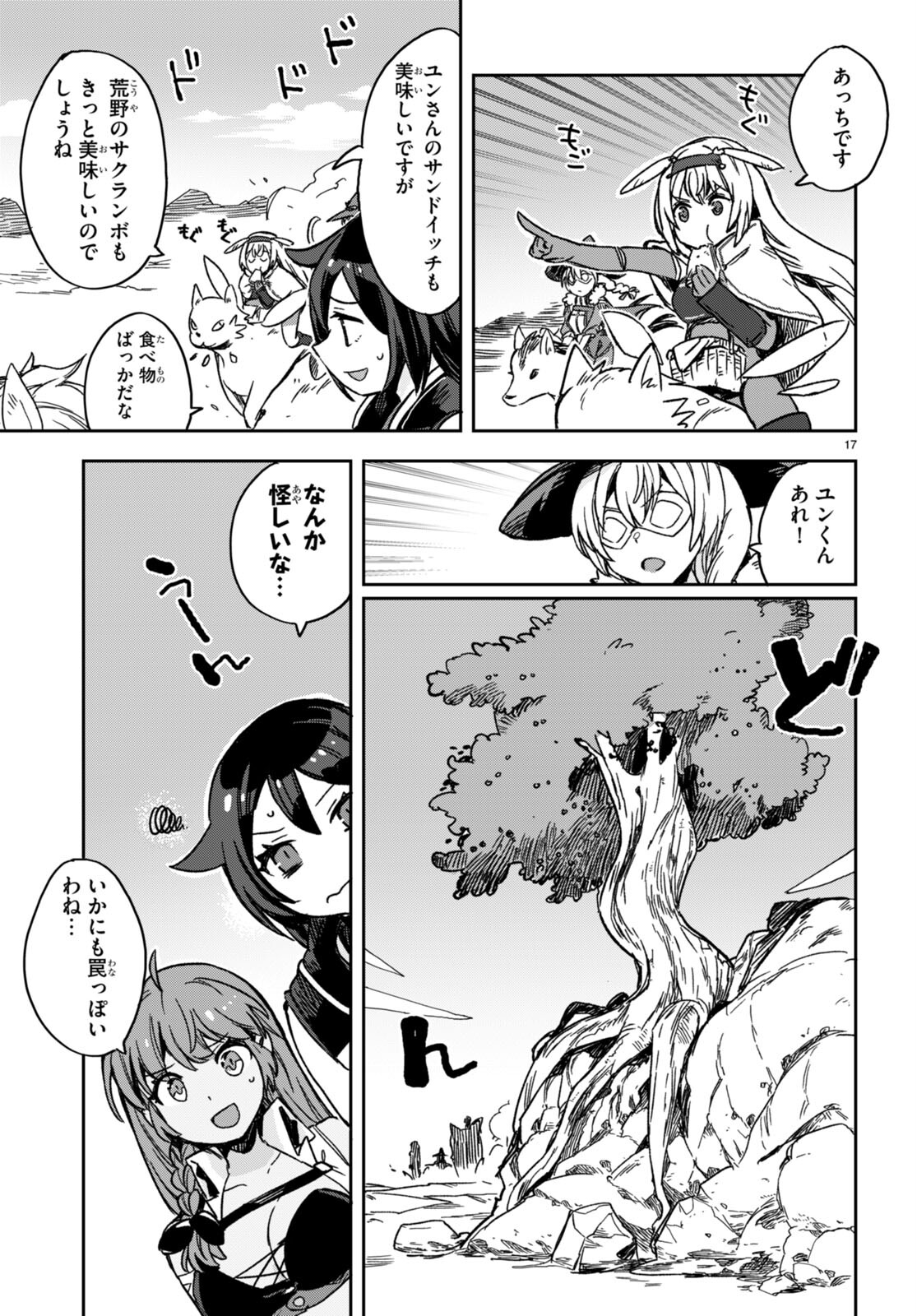 オンリーセンス・オンライン 第103話 - Page 18