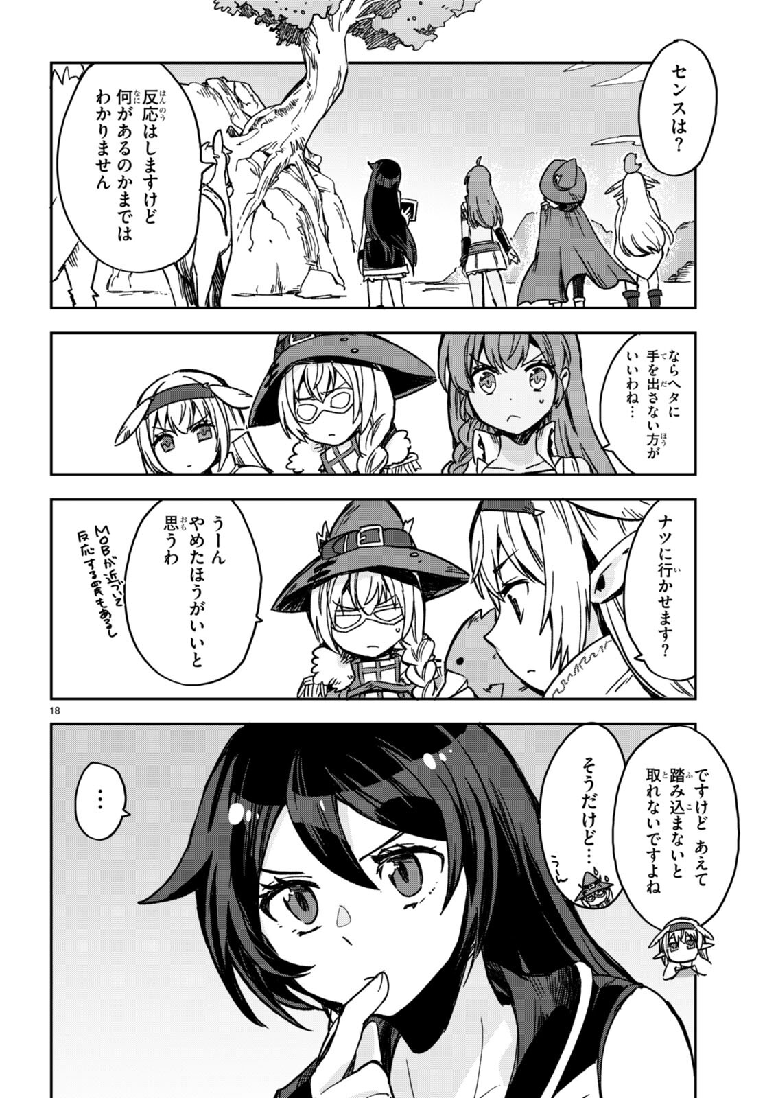 オンリーセンス・オンライン 第103話 - Page 18