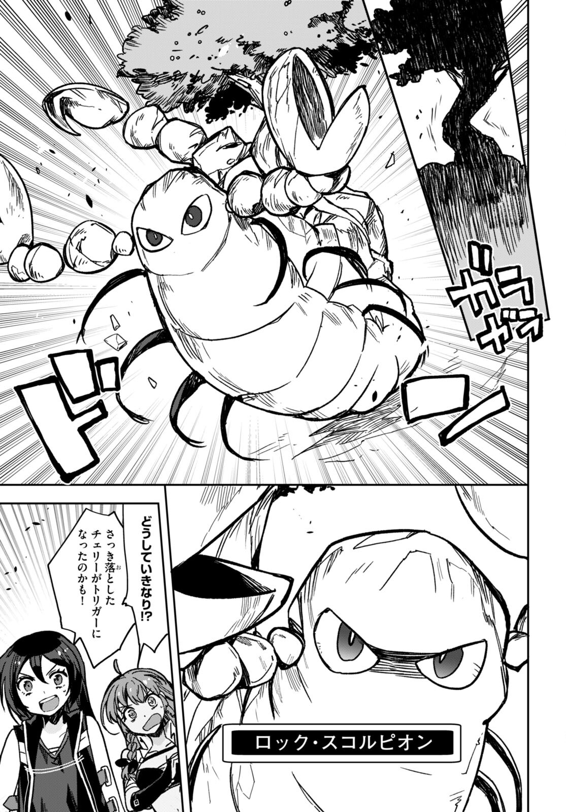 オンリーセンス・オンライン 第103話 - Page 25