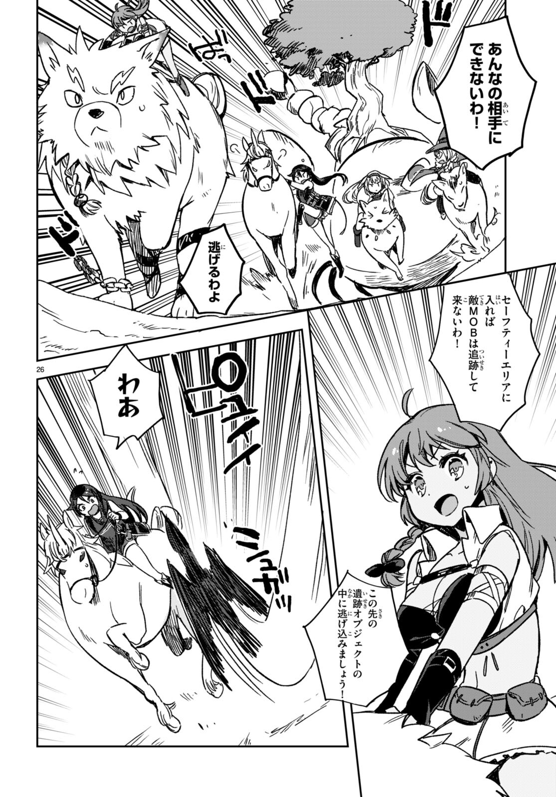 オンリーセンス・オンライン 第103話 - Page 27