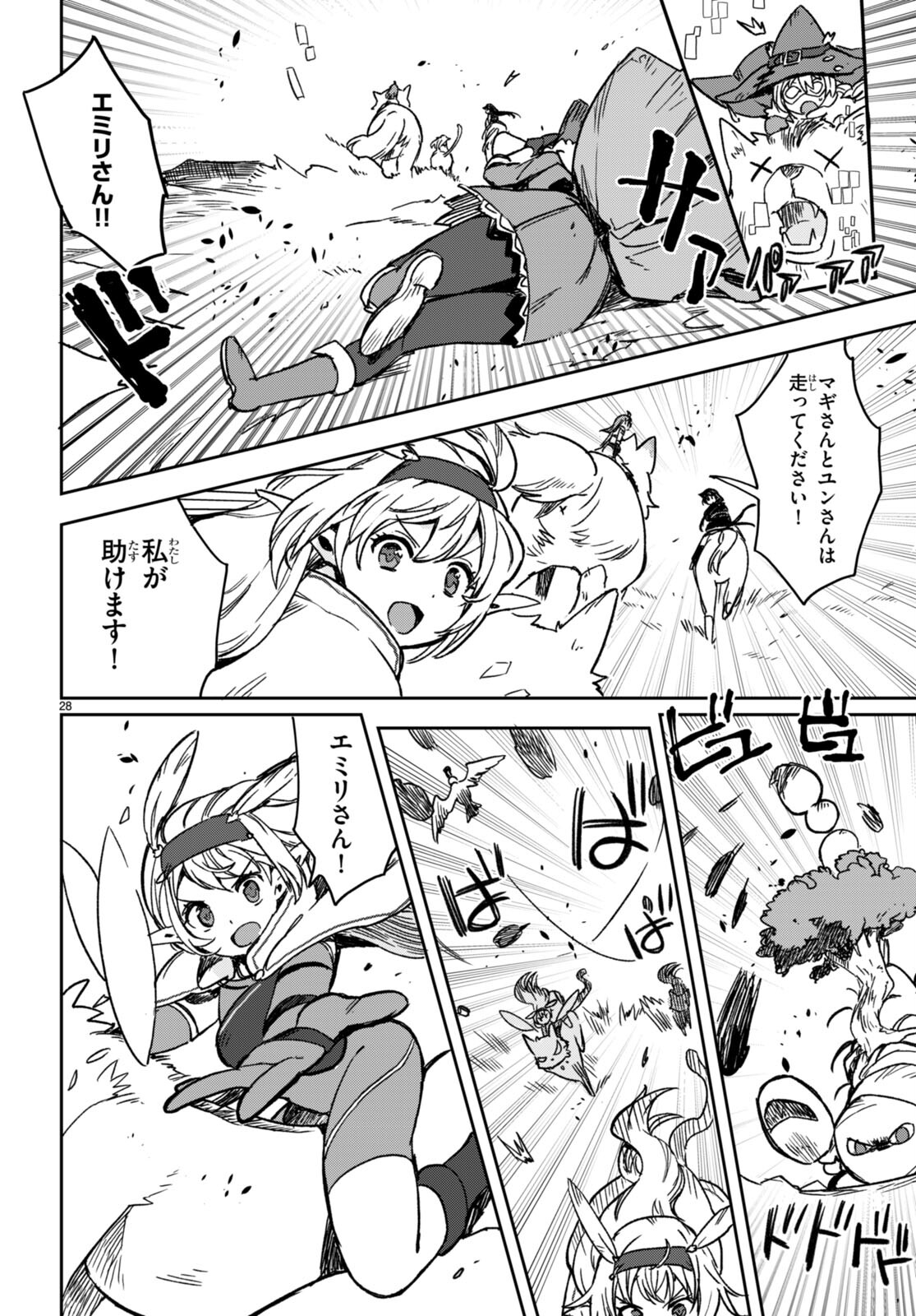 オンリーセンス・オンライン 第103話 - Page 29