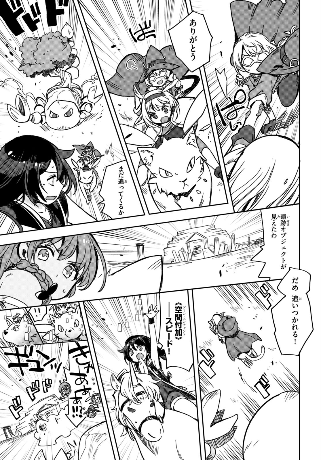 オンリーセンス・オンライン 第103話 - Page 30