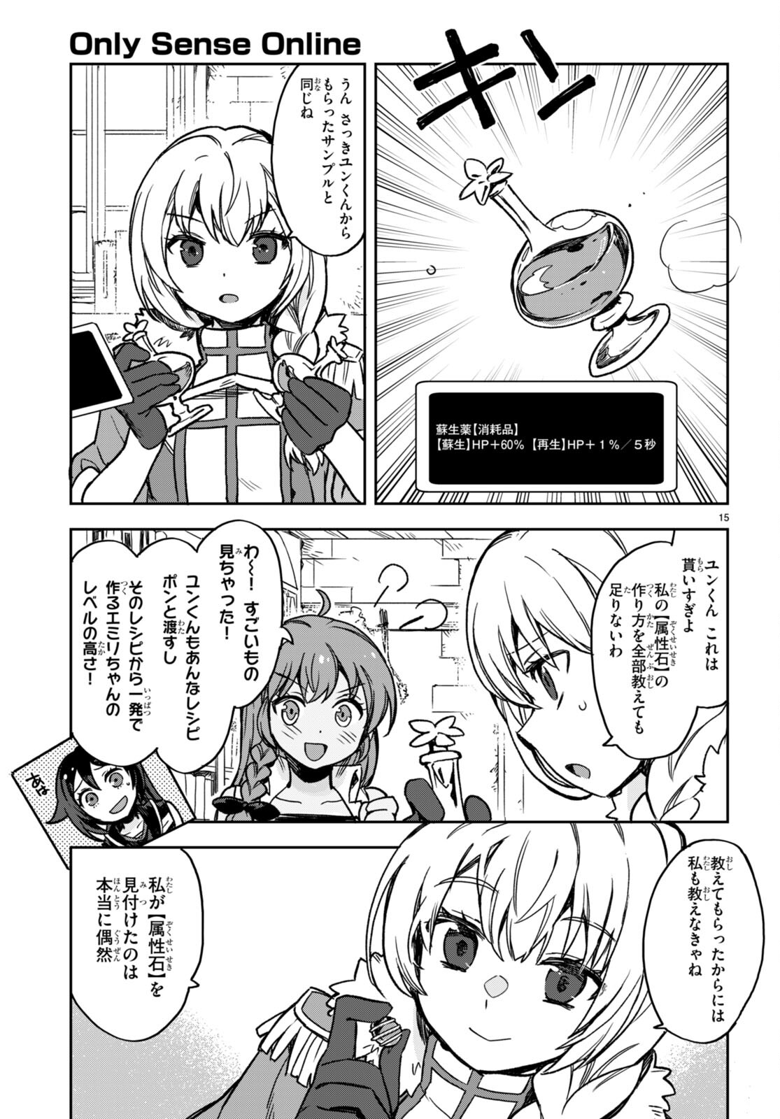 オンリーセンス・オンライン 第104話 - Page 16