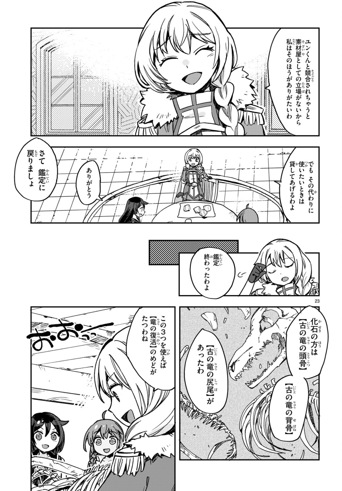 オンリーセンス・オンライン 第104話 - Page 23