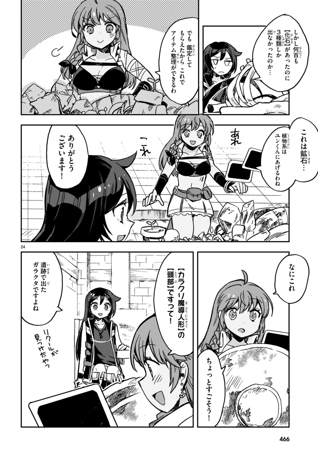 オンリーセンス・オンライン 第104話 - Page 25