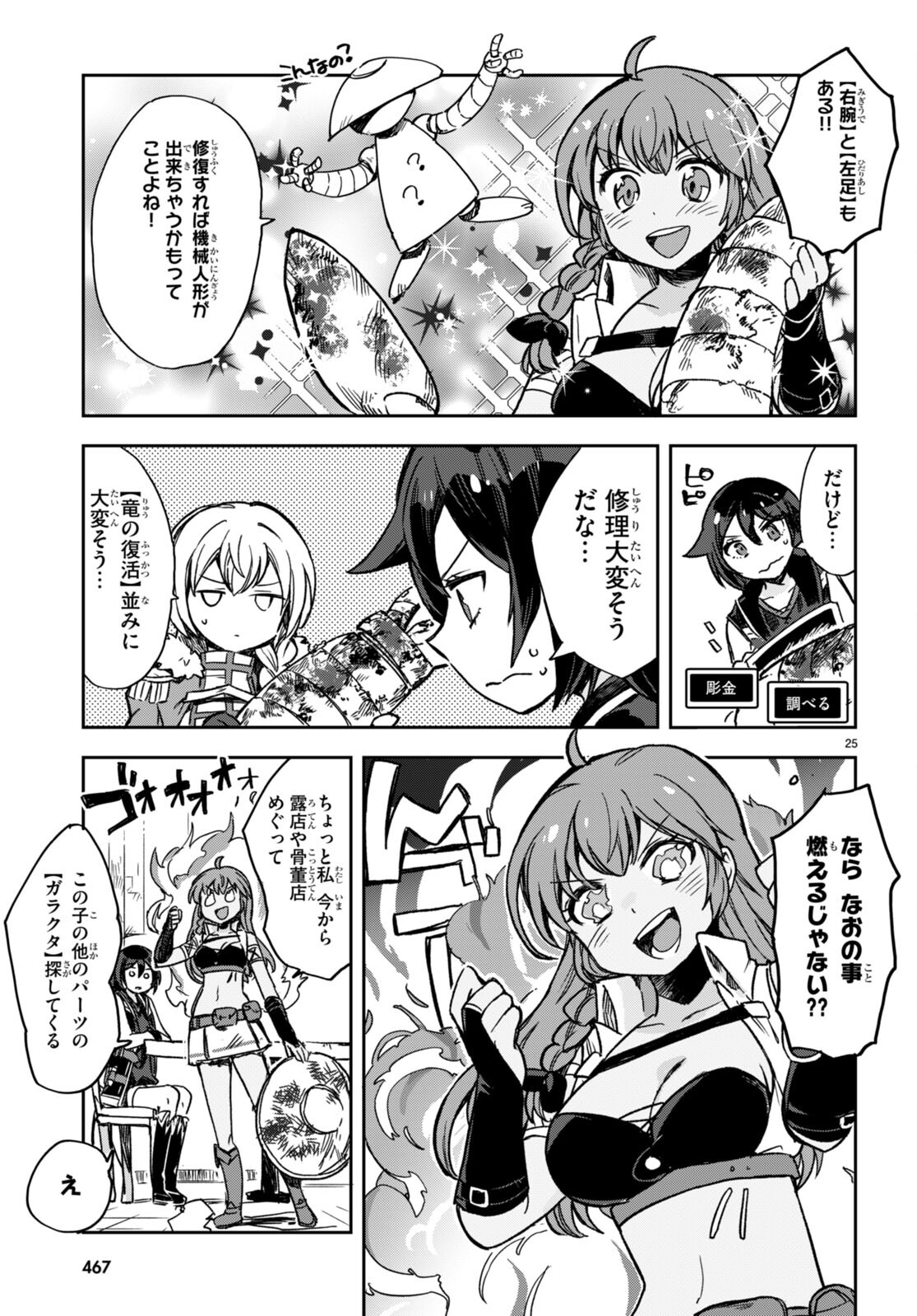 オンリーセンス・オンライン 第104話 - Page 26