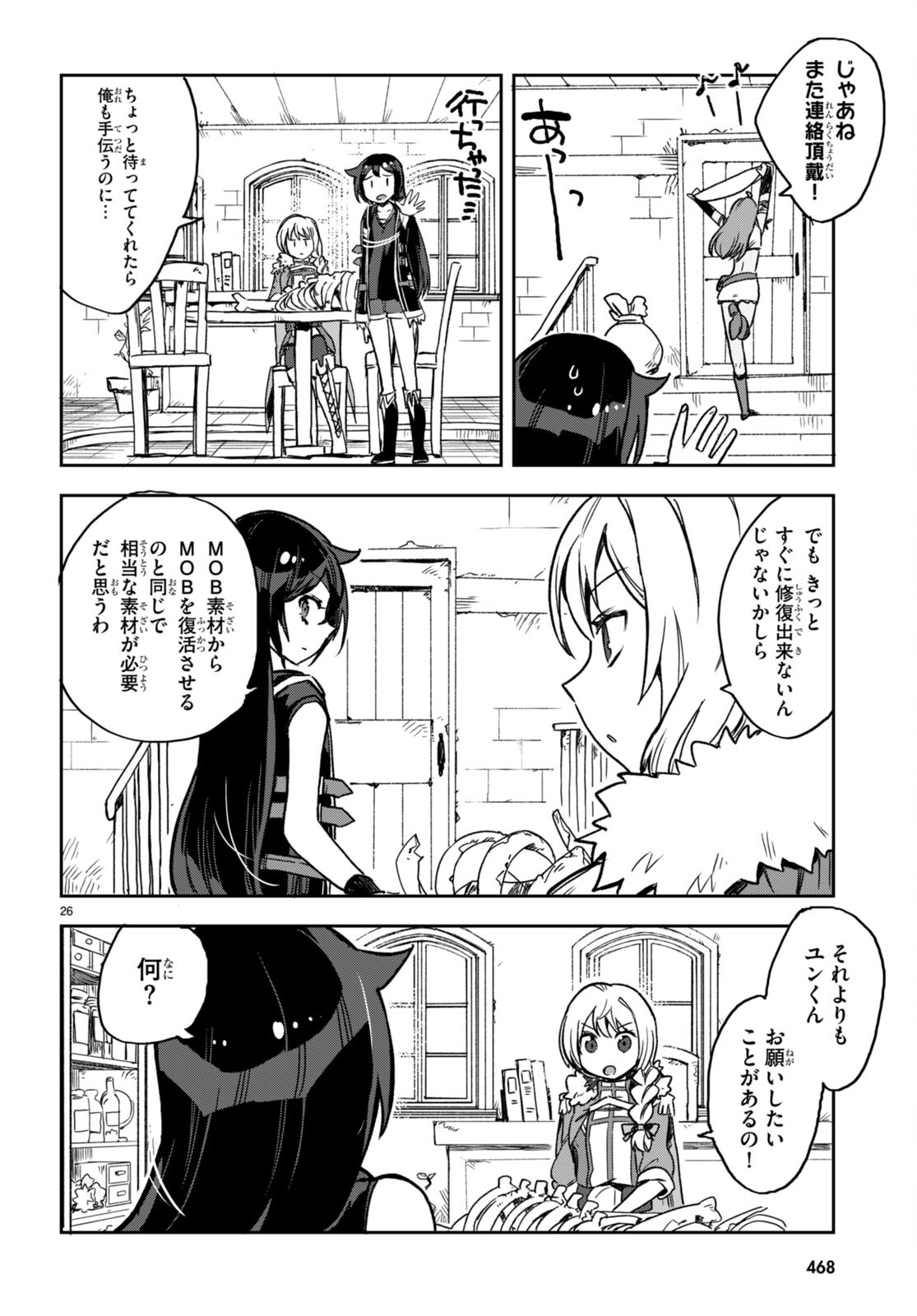 オンリーセンス・オンライン 第104話 - Page 27