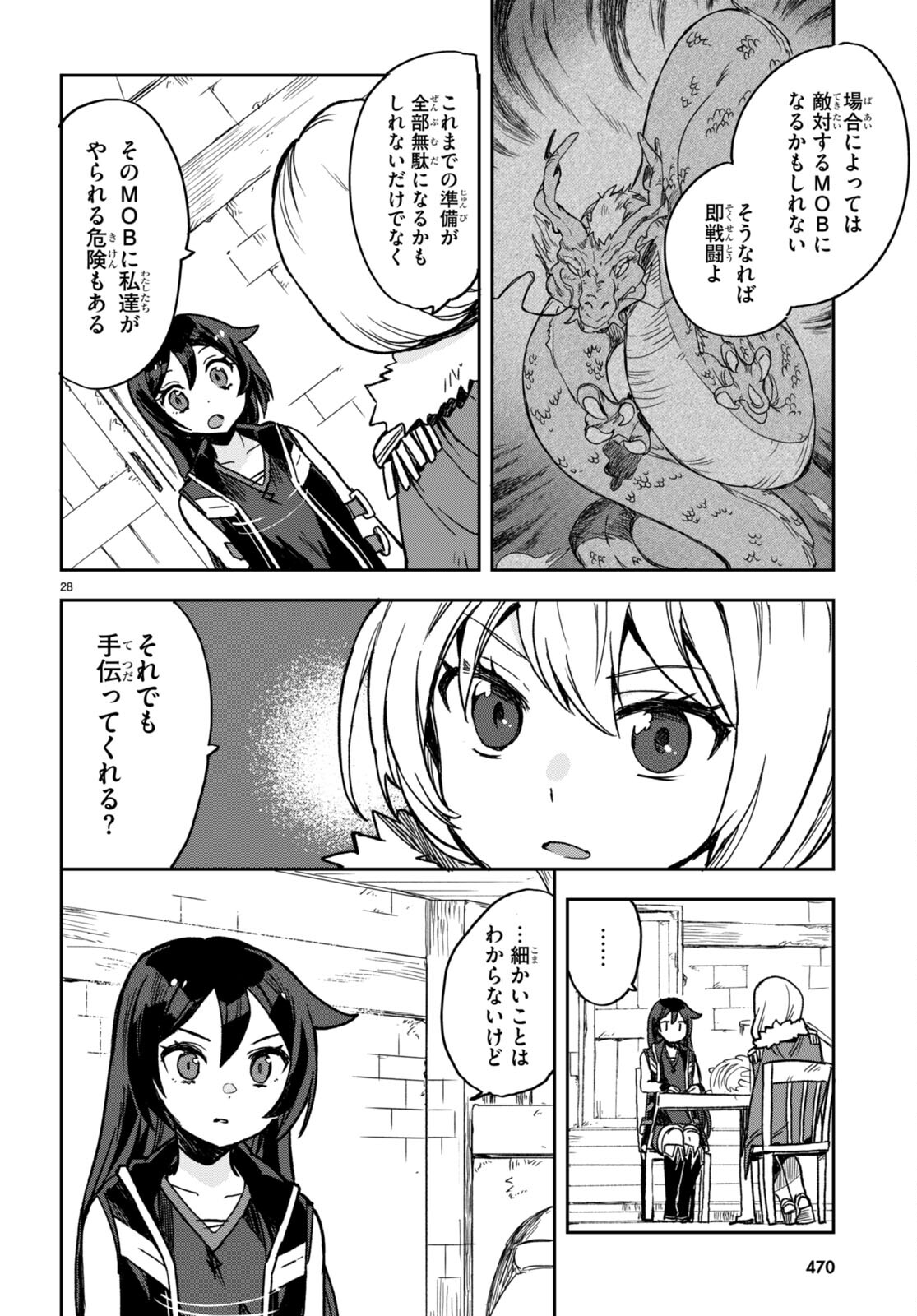 オンリーセンス・オンライン 第104話 - Page 29