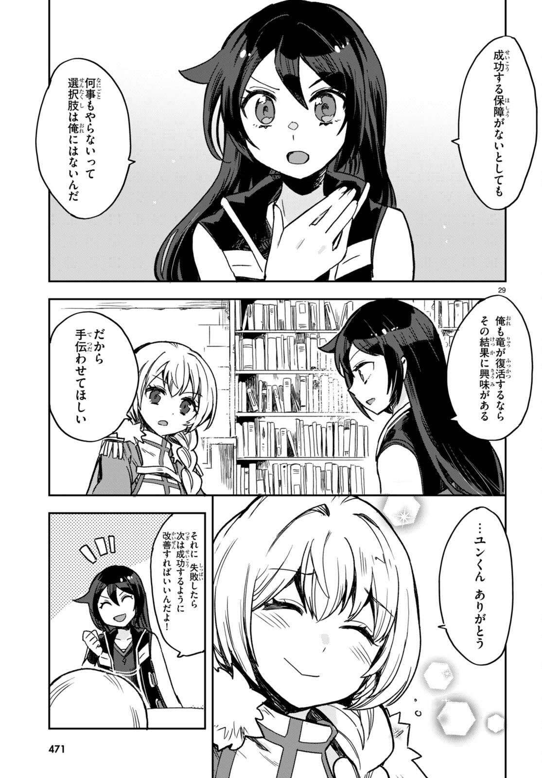 オンリーセンス・オンライン 第104話 - Page 29