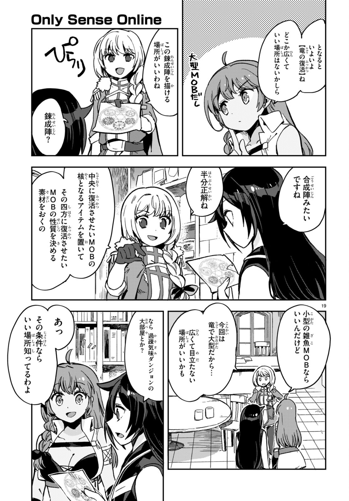 オンリーセンス・オンライン 第105話 - Page 20